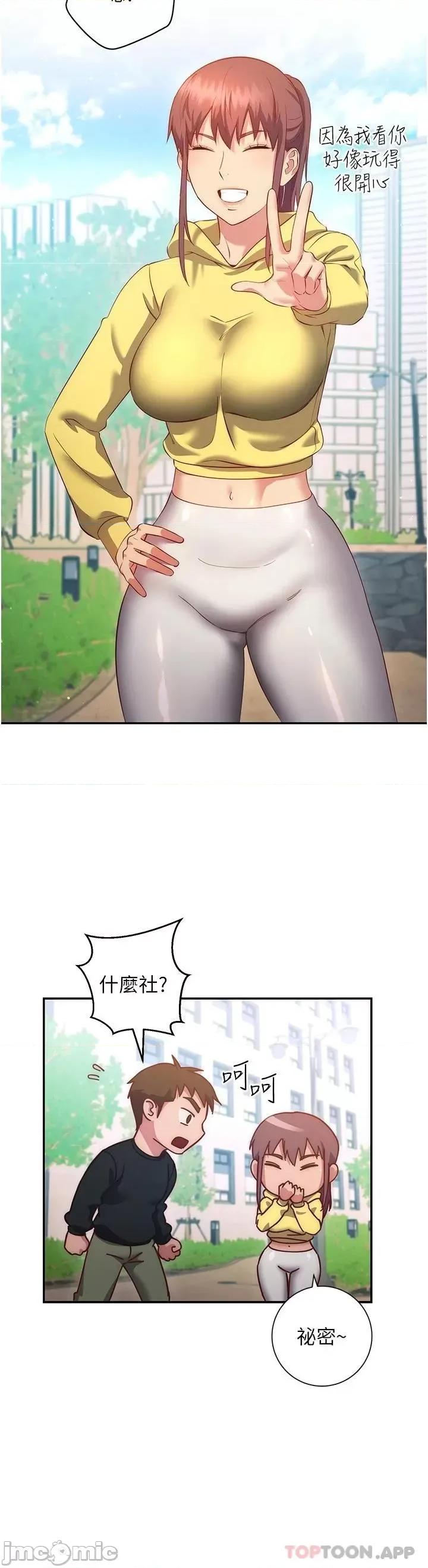 换个姿势好吗? 换个姿势好吗? 36最终章 第24页