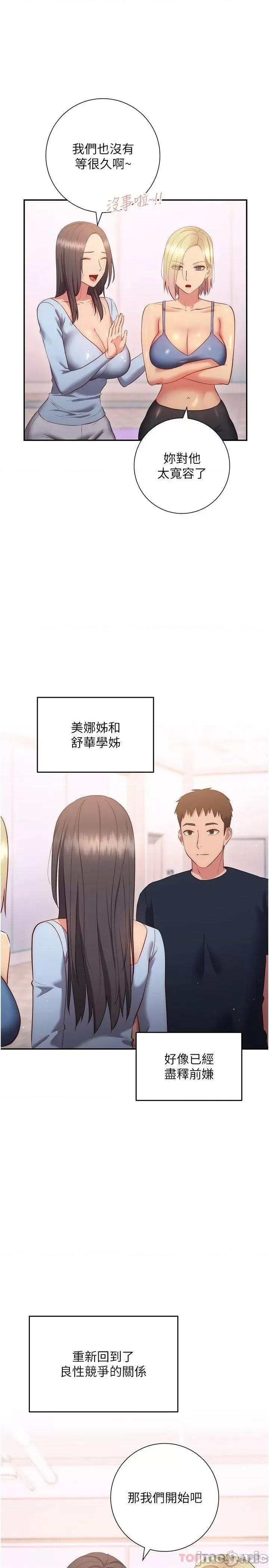 换个姿势好吗? 换个姿势好吗? 36最终章 第29页