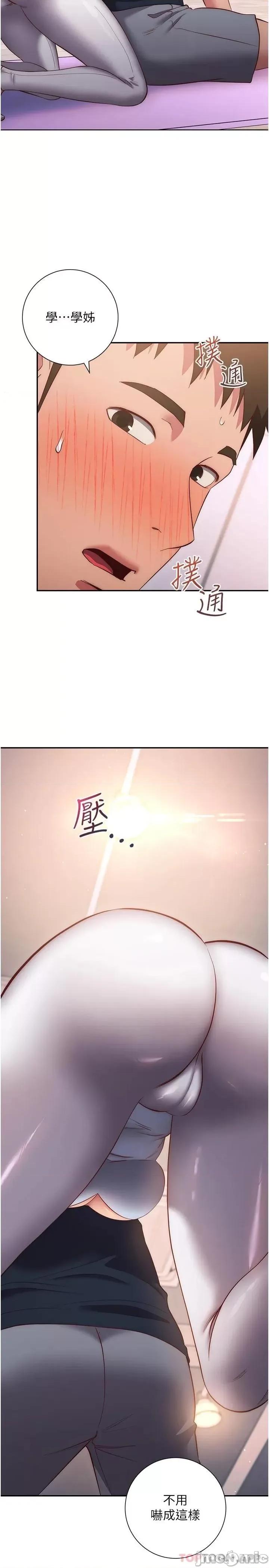 换个姿势好吗? 换个姿势好吗? 36最终章 第32页