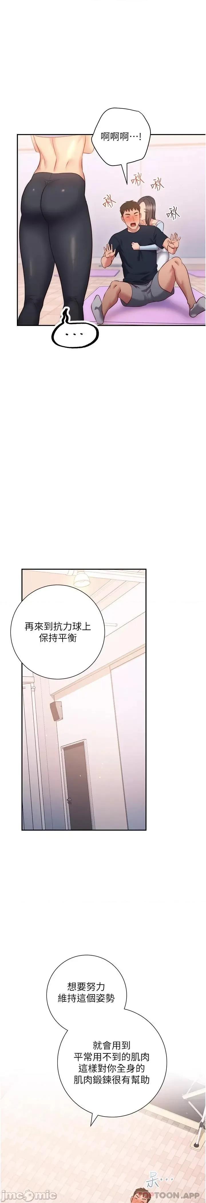 换个姿势好吗? 换个姿势好吗? 36最终章 第34页