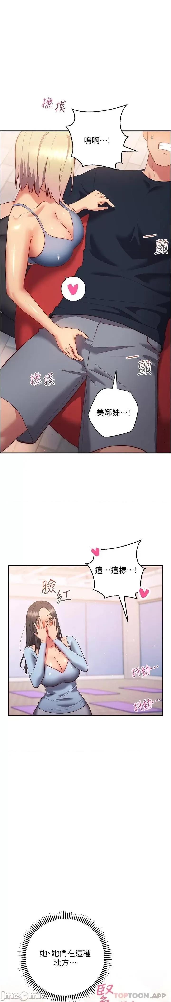 换个姿势好吗? 换个姿势好吗? 36最终章 第37页