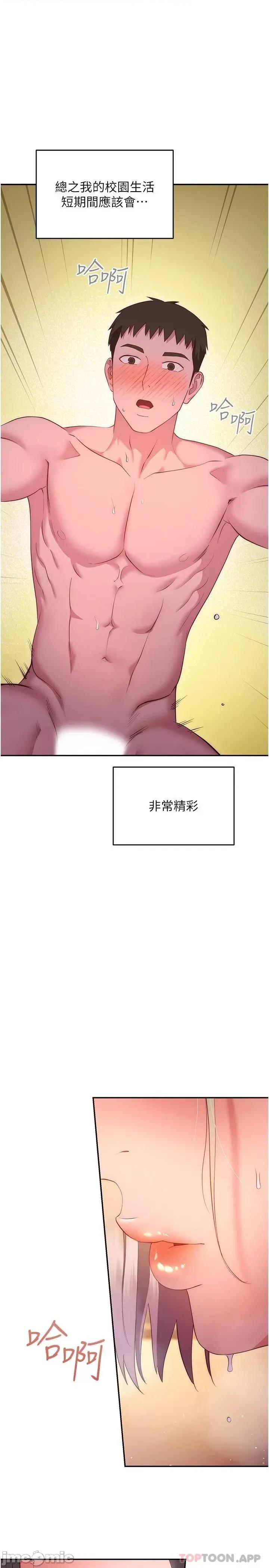 换个姿势好吗? 换个姿势好吗? 36最终章 第43页