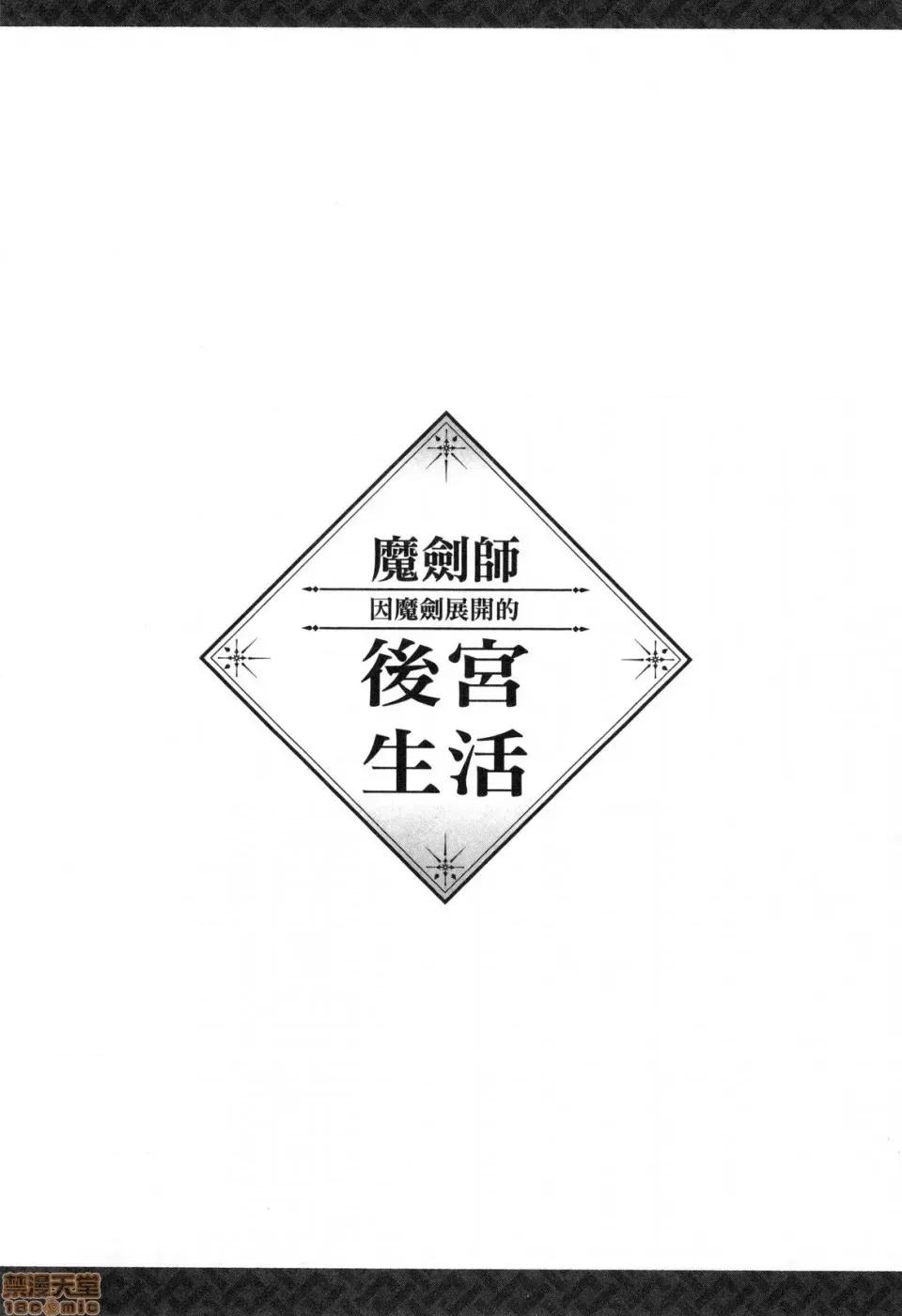 由魔剑师的魔剑开始的为了魔剑的后宫人生 由魔剑师的魔剑开始的为了魔剑的后宫人生 [小岛纱] 魔剑师の魔剑による魔剑のためのハーレムライフ 第60页