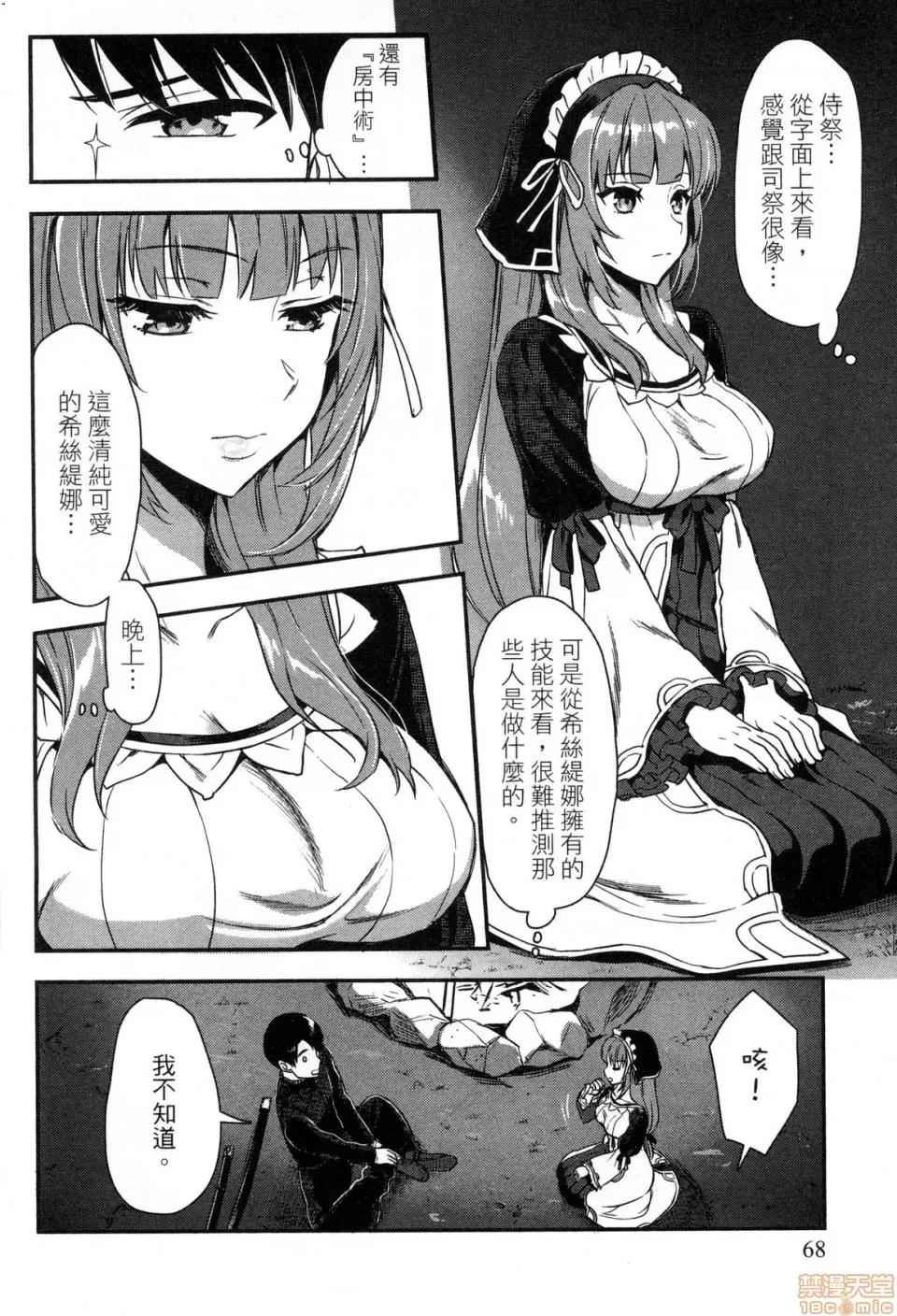 由魔剑师的魔剑开始的为了魔剑的后宫人生 由魔剑师的魔剑开始的为了魔剑的后宫人生 [小岛纱] 魔剑师の魔剑による魔剑のためのハーレムライフ 第68页