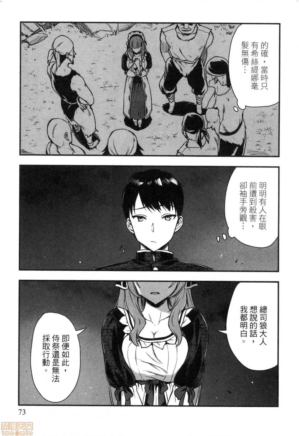 由魔剑师的魔剑开始的为了魔剑的后宫人生 由魔剑师的魔剑开始的为了魔剑的后宫人生 [小岛纱] 魔剑师の魔剑による魔剑のためのハーレムライフ 第73页