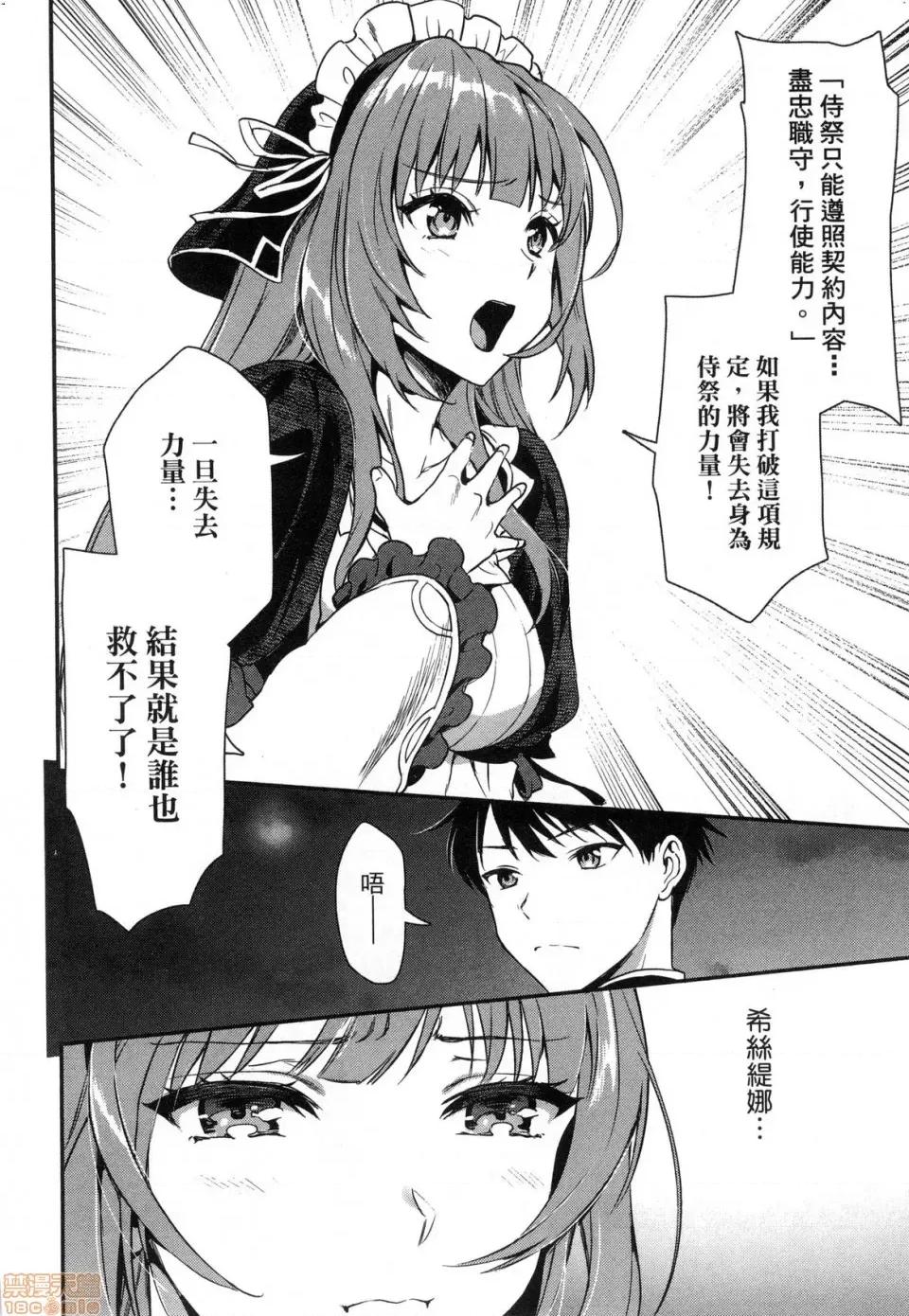 由魔剑师的魔剑开始的为了魔剑的后宫人生 由魔剑师的魔剑开始的为了魔剑的后宫人生 [小岛纱] 魔剑师の魔剑による魔剑のためのハーレムライフ 第74页