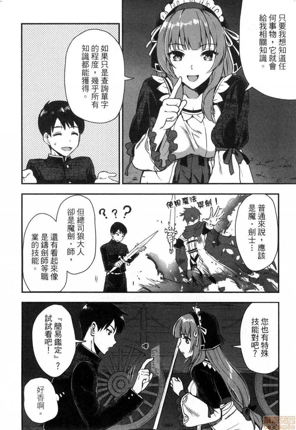 由魔剑师的魔剑开始的为了魔剑的后宫人生 由魔剑师的魔剑开始的为了魔剑的后宫人生 [小岛纱] 魔剑师の魔剑による魔剑のためのハーレムライフ 第76页
