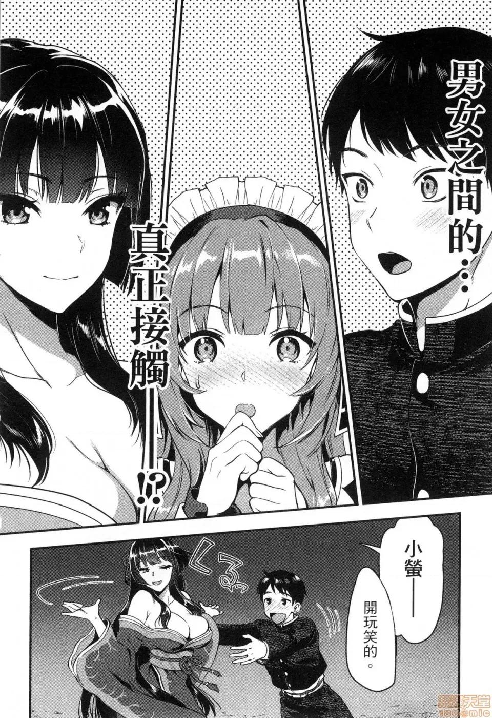 由魔剑师的魔剑开始的为了魔剑的后宫人生 由魔剑师的魔剑开始的为了魔剑的后宫人生 [小岛纱] 魔剑师の魔剑による魔剑のためのハーレムライフ 第90页