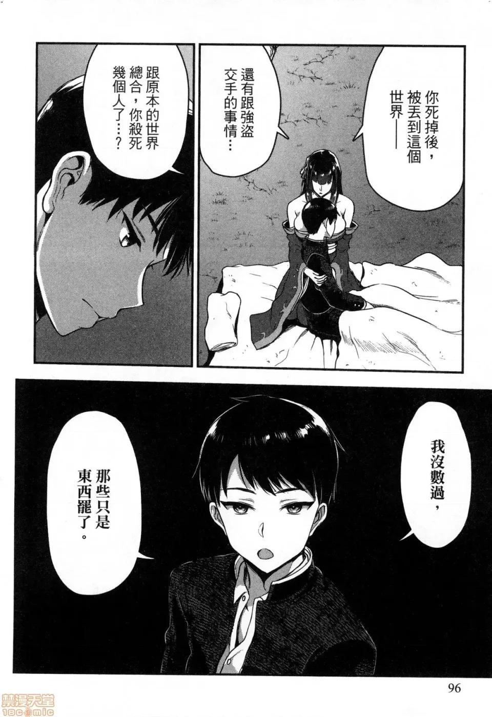 由魔剑师的魔剑开始的为了魔剑的后宫人生 由魔剑师的魔剑开始的为了魔剑的后宫人生 [小岛纱] 魔剑师の魔剑による魔剑のためのハーレムライフ 第96页