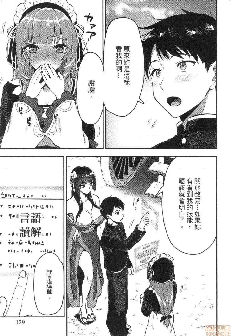 由魔剑师的魔剑开始的为了魔剑的后宫人生 由魔剑师的魔剑开始的为了魔剑的后宫人生 [小岛纱] 魔剑师の魔剑による魔剑のためのハーレムライフ 第129页