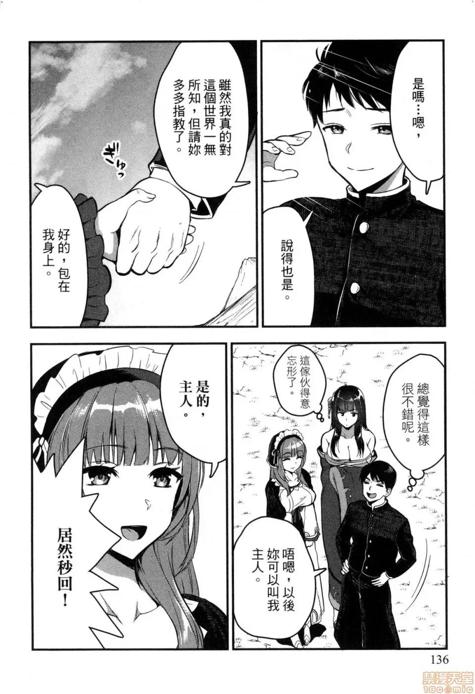 由魔剑师的魔剑开始的为了魔剑的后宫人生 由魔剑师的魔剑开始的为了魔剑的后宫人生 [小岛纱] 魔剑师の魔剑による魔剑のためのハーレムライフ 第136页