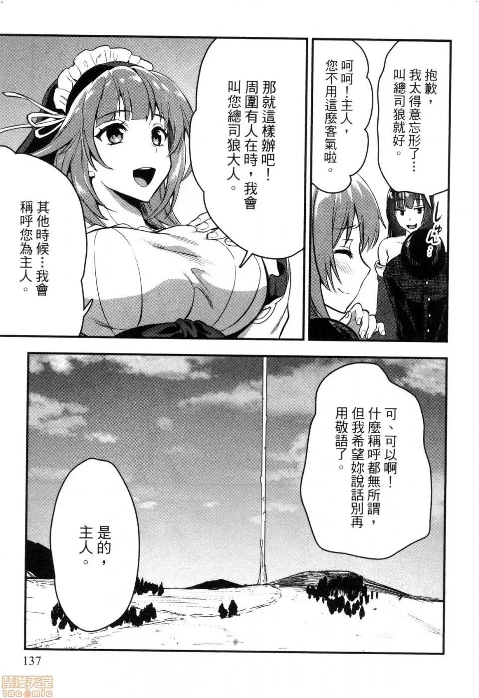 由魔剑师的魔剑开始的为了魔剑的后宫人生 由魔剑师的魔剑开始的为了魔剑的后宫人生 [小岛纱] 魔剑师の魔剑による魔剑のためのハーレムライフ 第137页