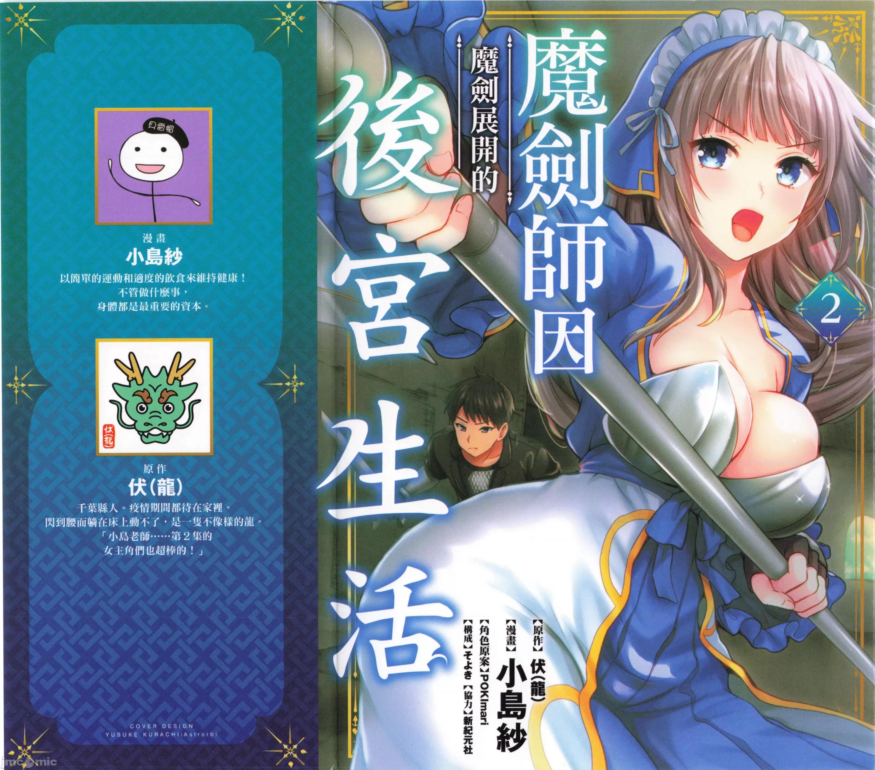 由魔剑师的魔剑开始的为了魔剑的后宫人生 魔剑师因魔剑展开的后宫生活6-10 第1页