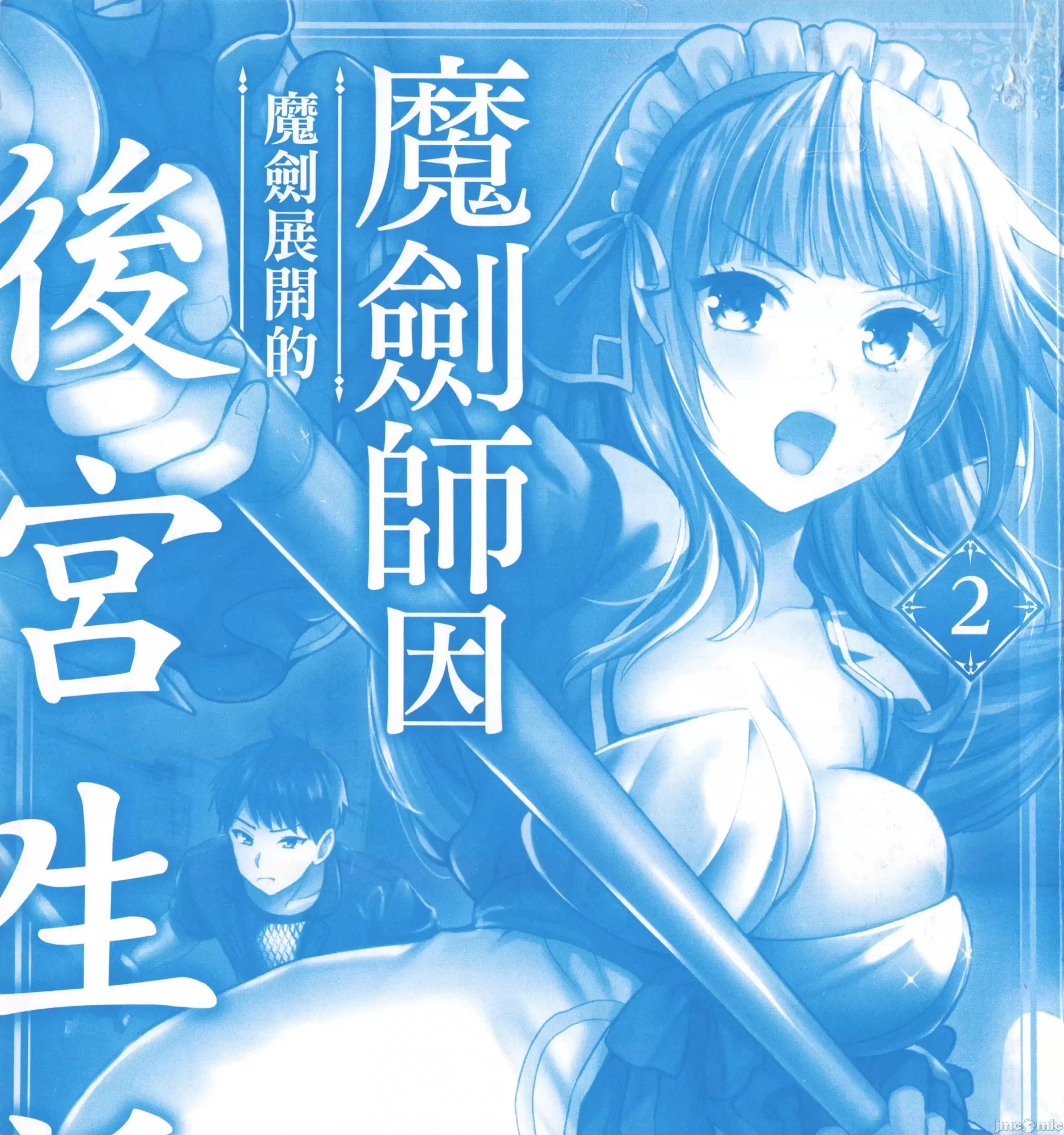 由魔剑师的魔剑开始的为了魔剑的后宫人生 魔剑师因魔剑展开的后宫生活6-10 第3页