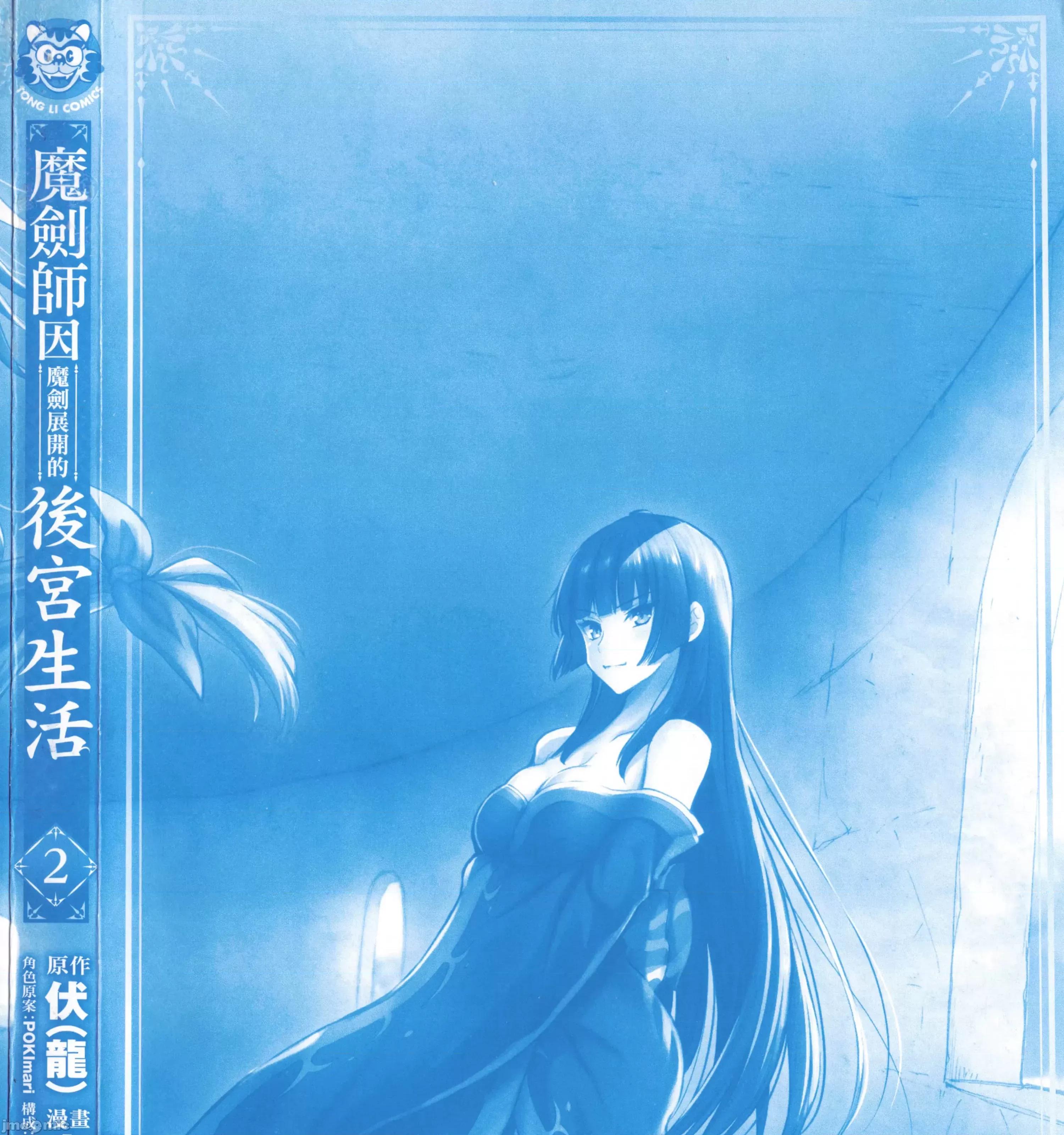 由魔剑师的魔剑开始的为了魔剑的后宫人生 魔剑师因魔剑展开的后宫生活6-10 第5页