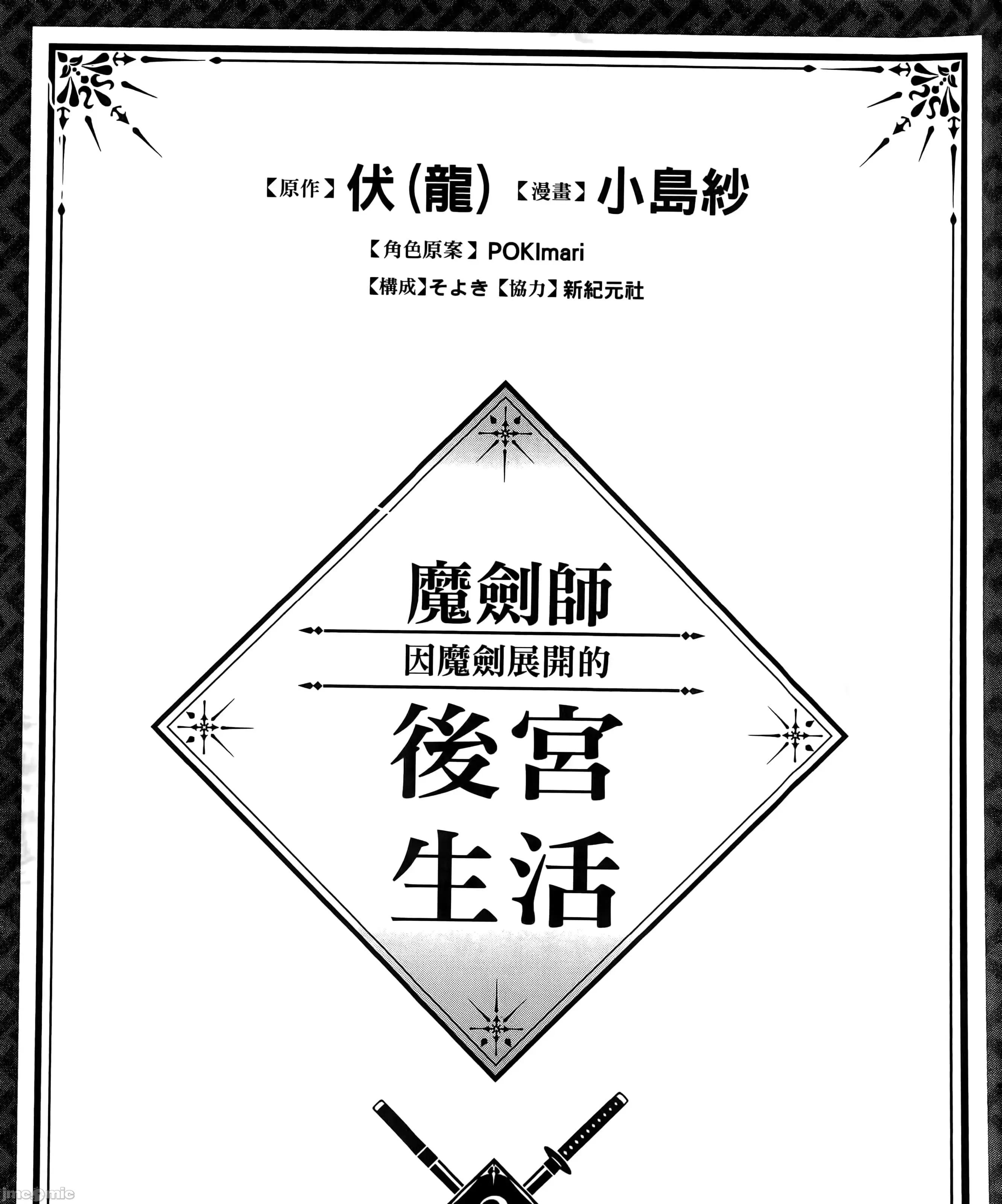 由魔剑师的魔剑开始的为了魔剑的后宫人生 魔剑师因魔剑展开的后宫生活6-10 第7页