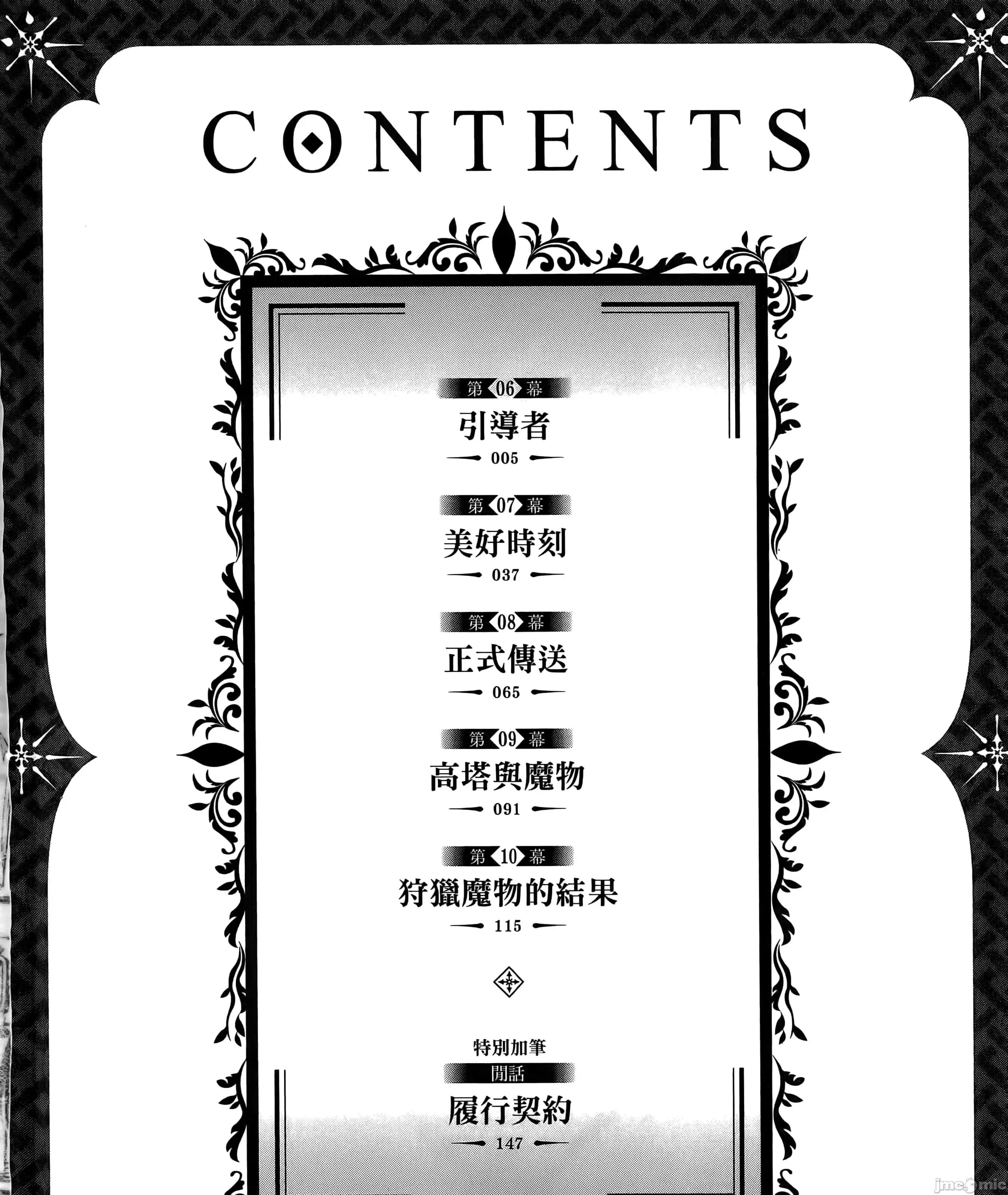 由魔剑师的魔剑开始的为了魔剑的后宫人生 魔剑师因魔剑展开的后宫生活6-10 第9页