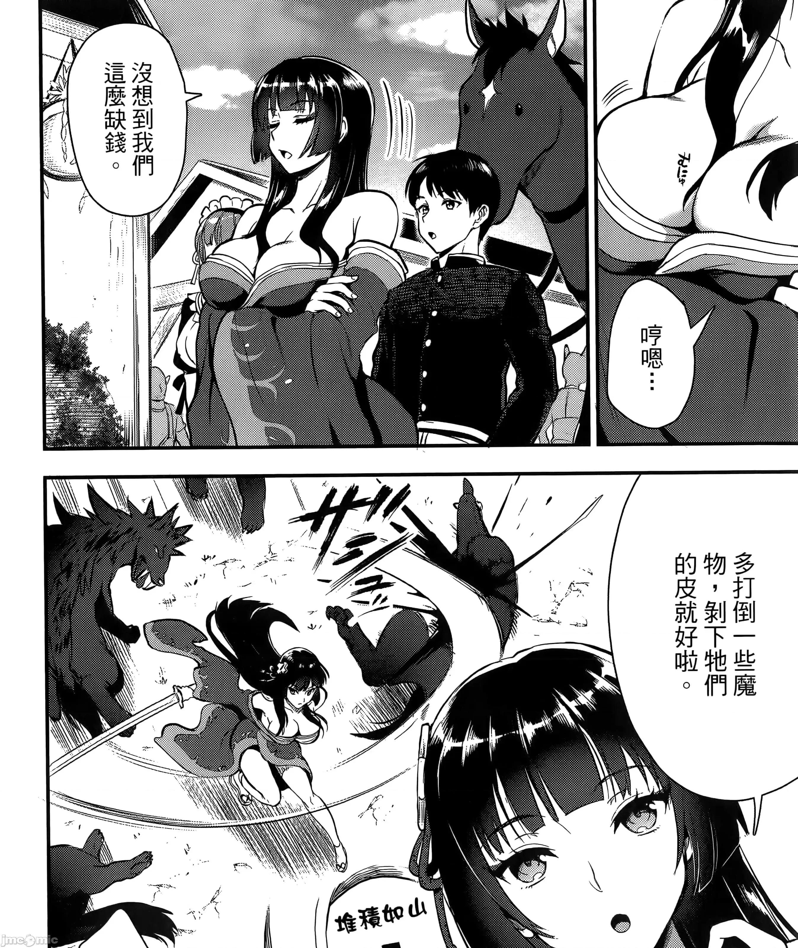 由魔剑师的魔剑开始的为了魔剑的后宫人生 魔剑师因魔剑展开的后宫生活6-10 第17页