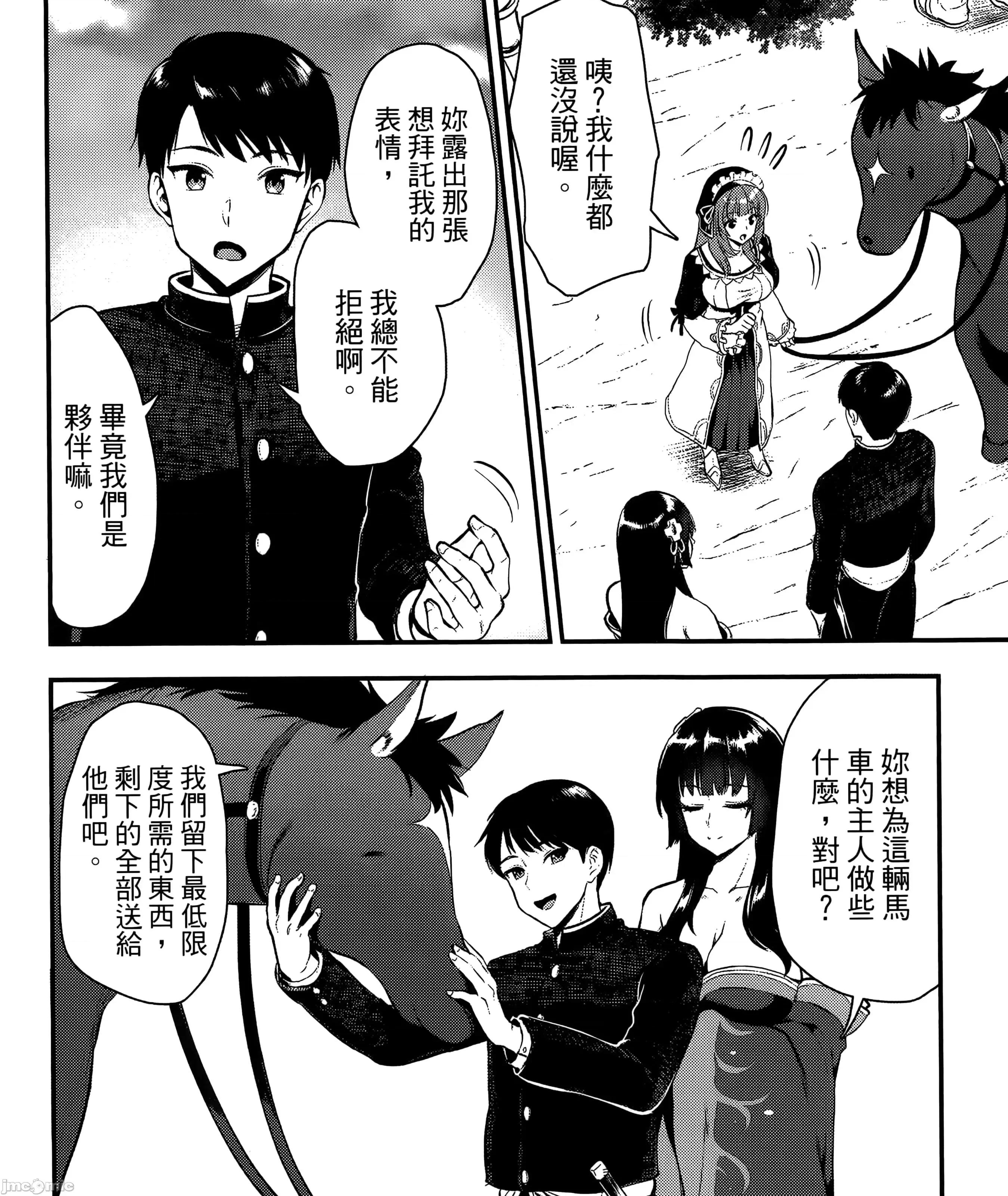 由魔剑师的魔剑开始的为了魔剑的后宫人生 魔剑师因魔剑展开的后宫生活6-10 第21页
