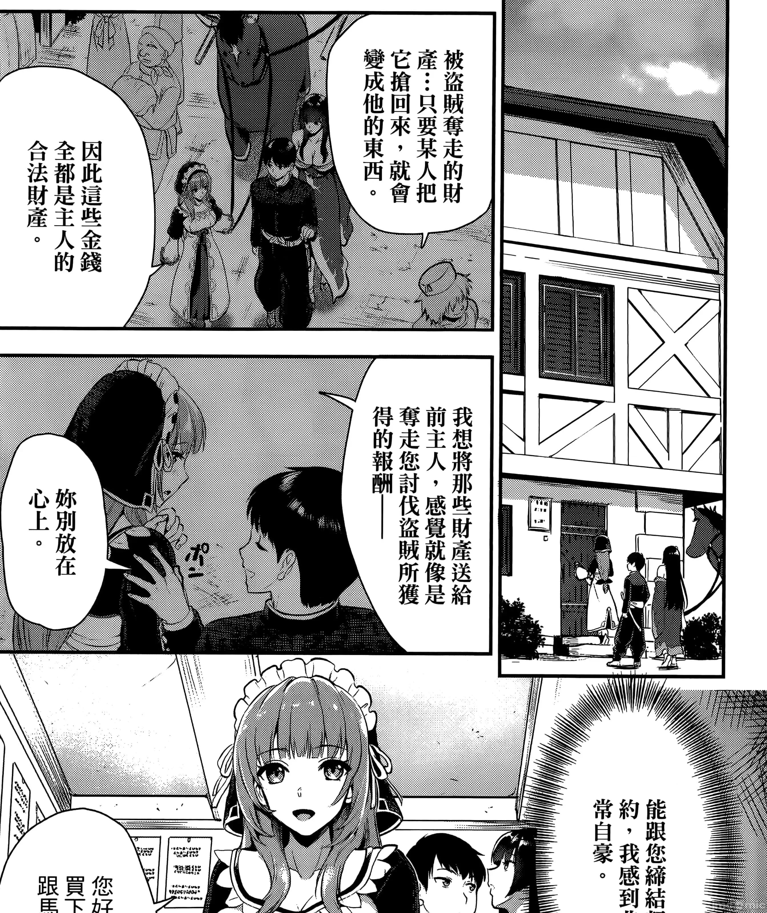 由魔剑师的魔剑开始的为了魔剑的后宫人生 魔剑师因魔剑展开的后宫生活6-10 第23页