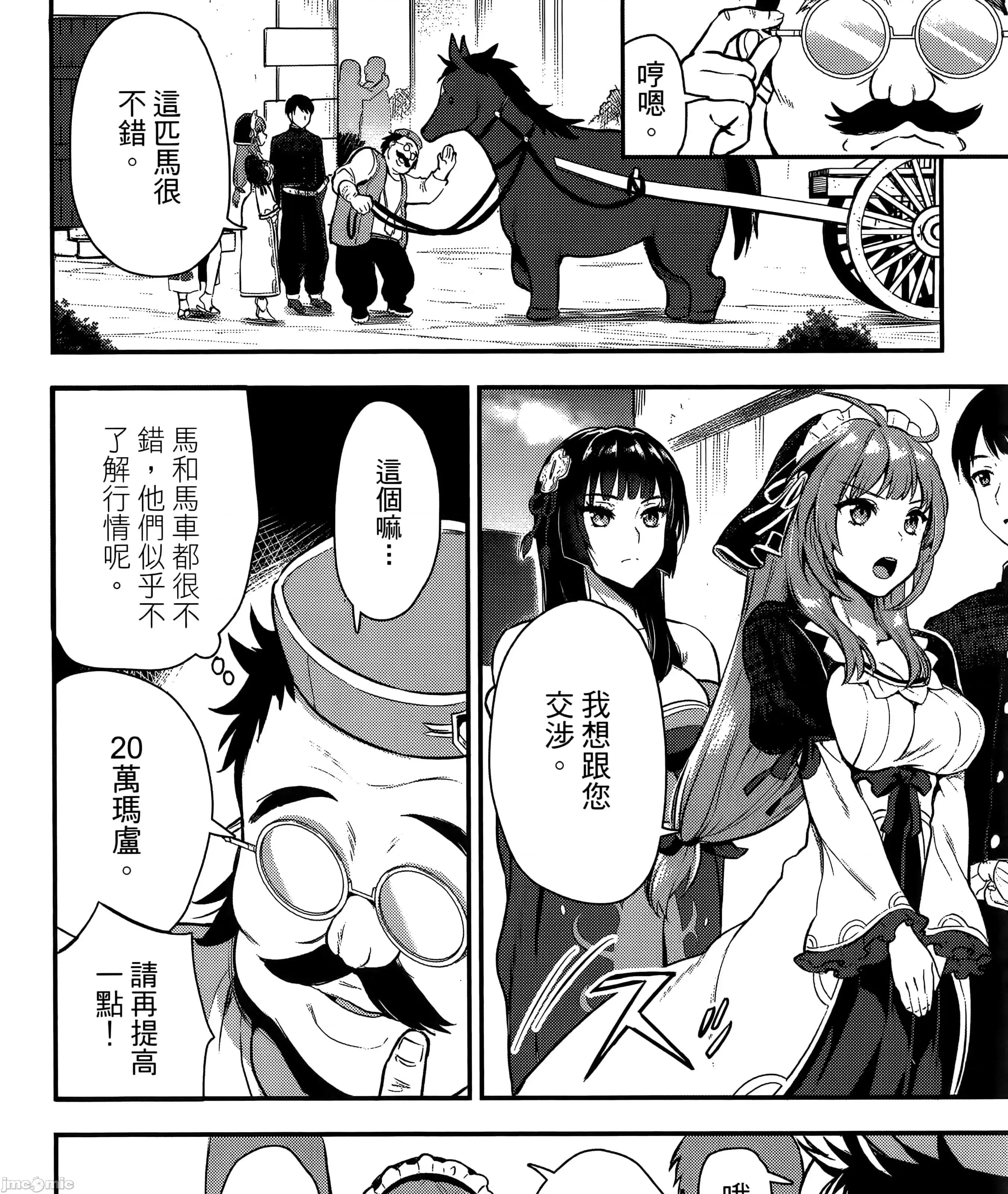 由魔剑师的魔剑开始的为了魔剑的后宫人生 魔剑师因魔剑展开的后宫生活6-10 第25页