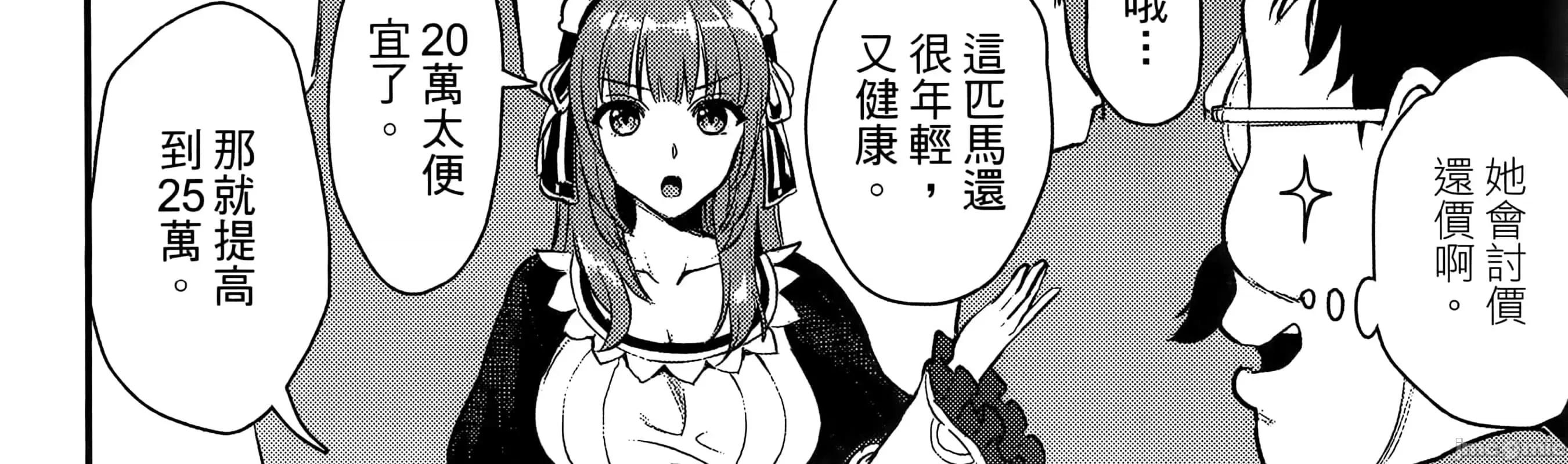 由魔剑师的魔剑开始的为了魔剑的后宫人生 魔剑师因魔剑展开的后宫生活6-10 第26页
