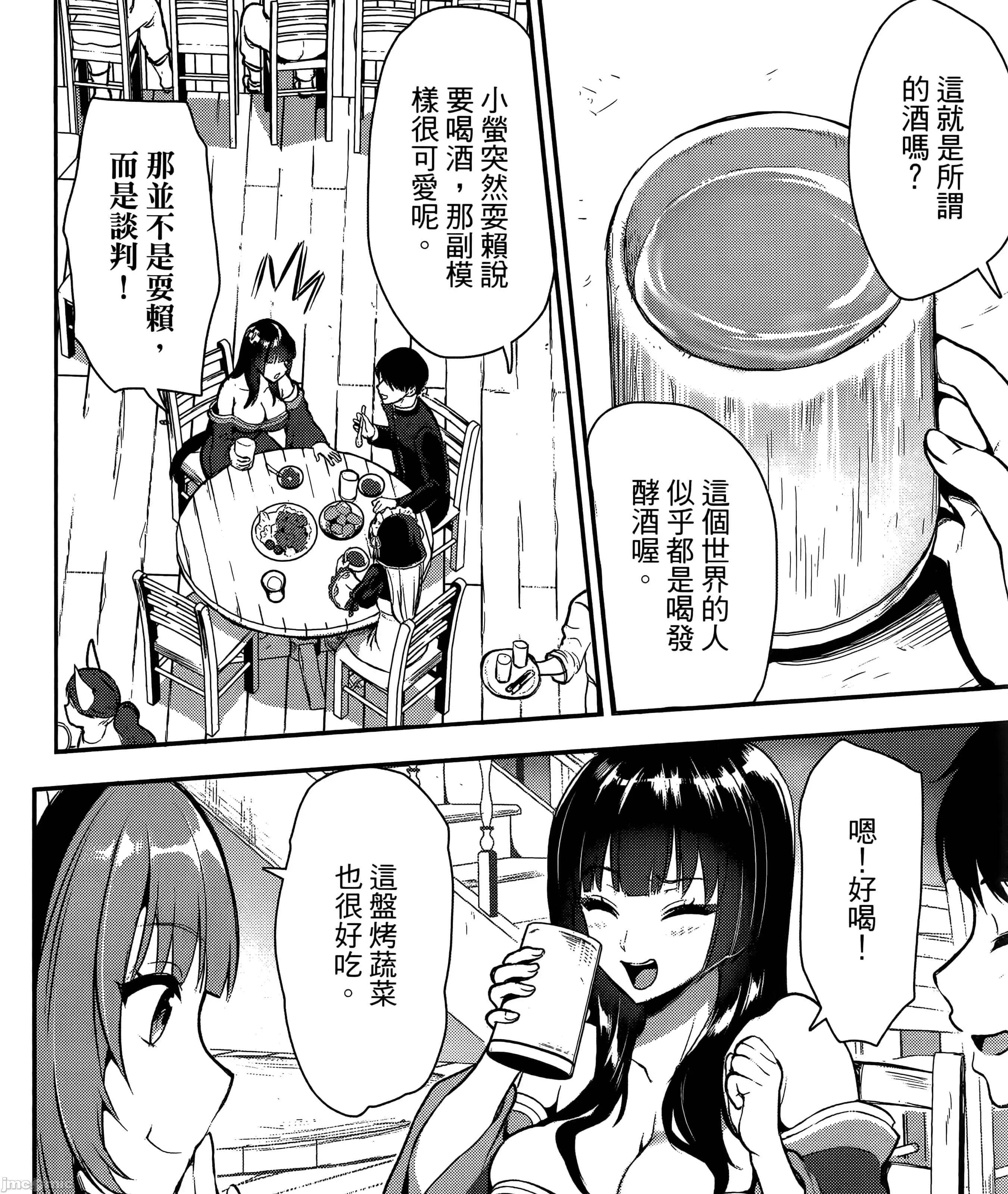 由魔剑师的魔剑开始的为了魔剑的后宫人生 魔剑师因魔剑展开的后宫生活6-10 第33页