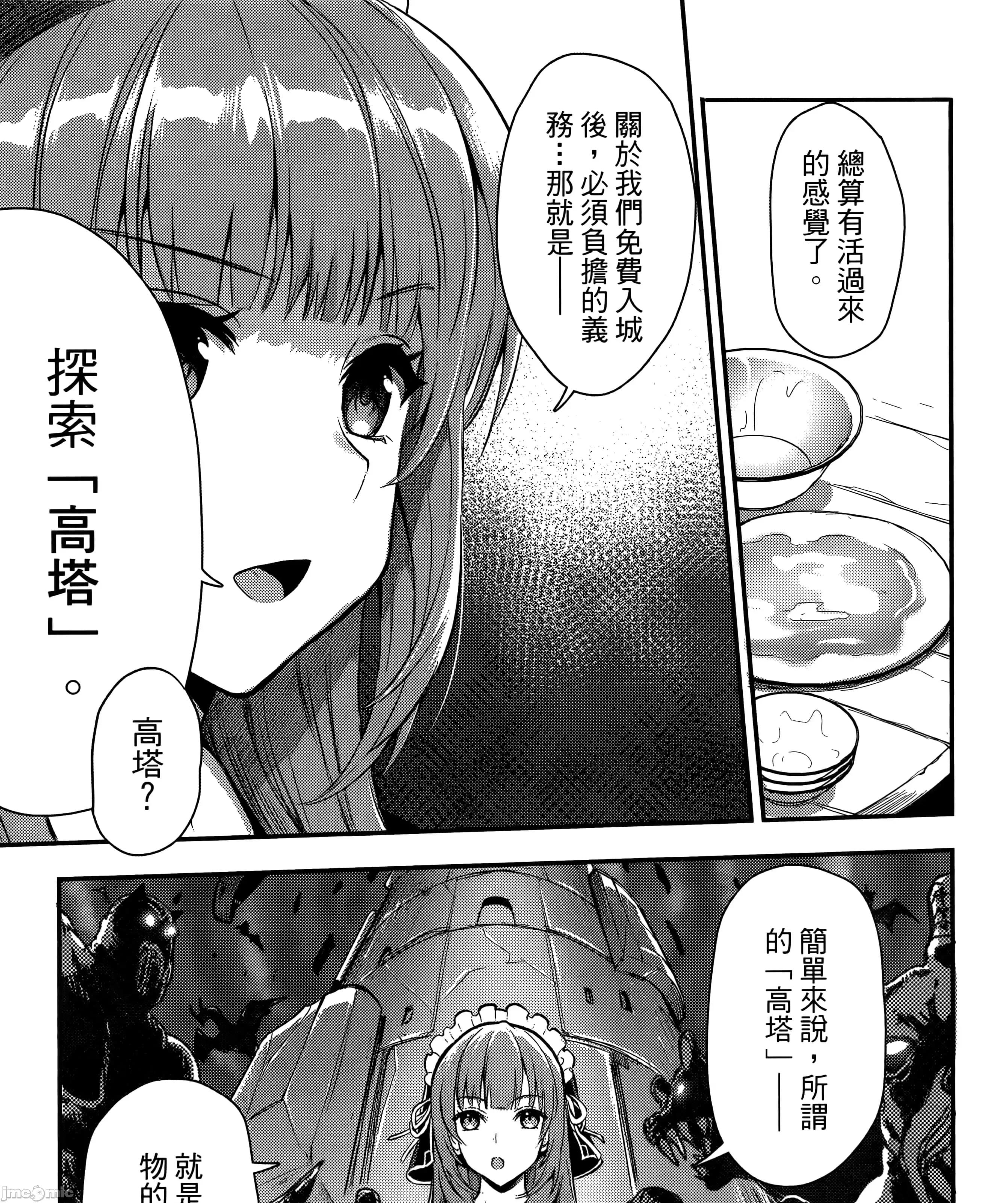 由魔剑师的魔剑开始的为了魔剑的后宫人生 魔剑师因魔剑展开的后宫生活6-10 第35页