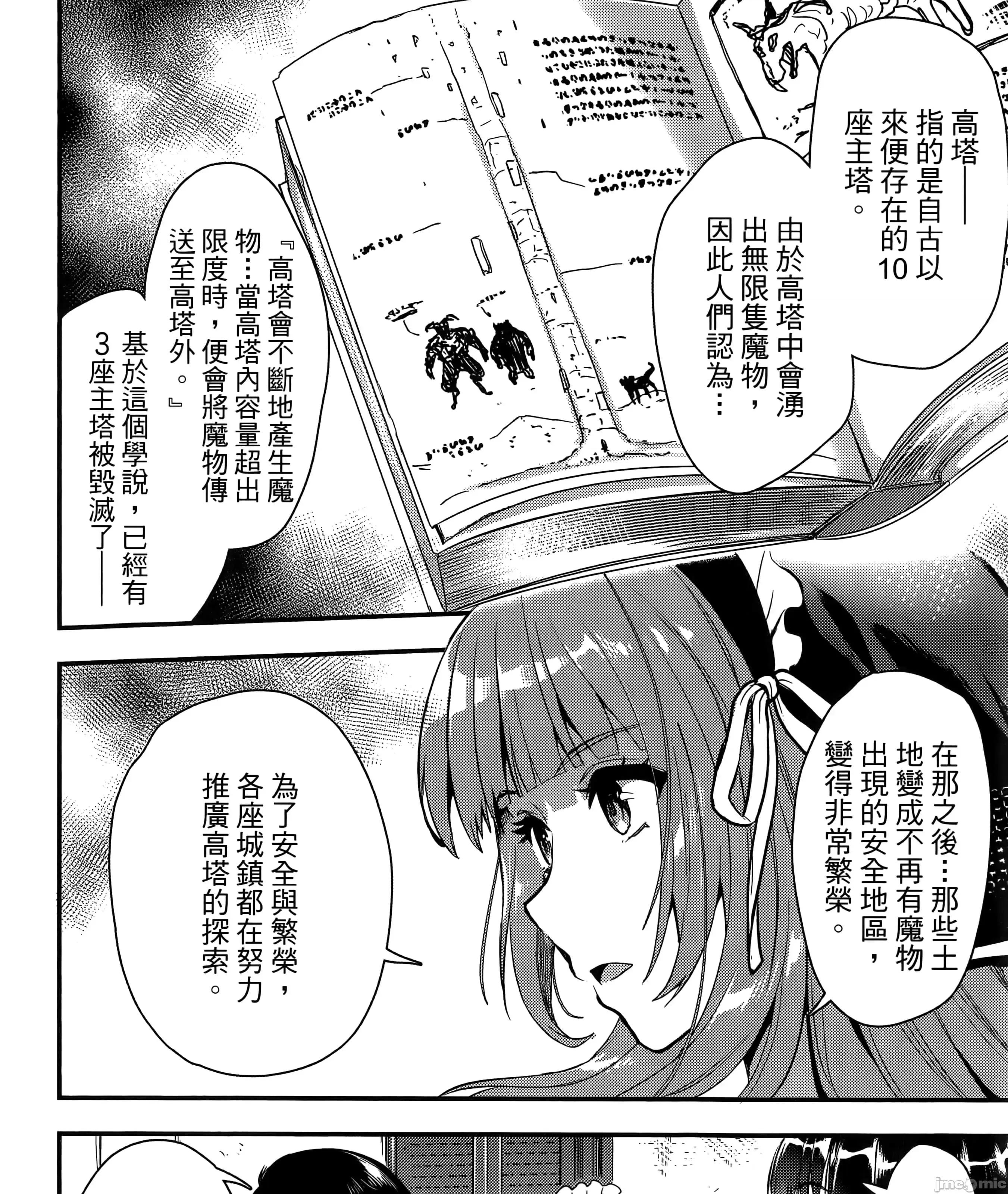 由魔剑师的魔剑开始的为了魔剑的后宫人生 魔剑师因魔剑展开的后宫生活6-10 第37页