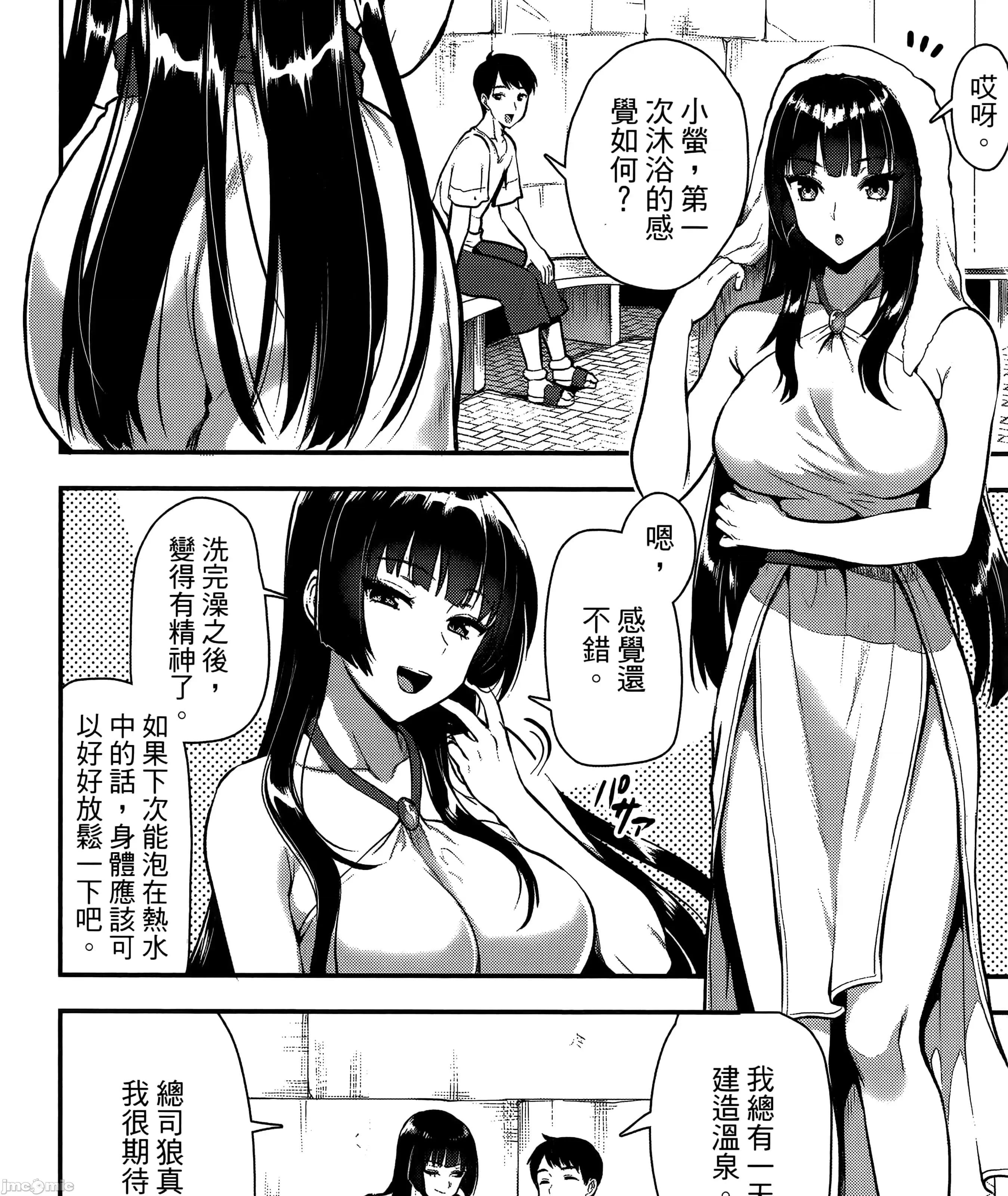 由魔剑师的魔剑开始的为了魔剑的后宫人生 魔剑师因魔剑展开的后宫生活6-10 第45页