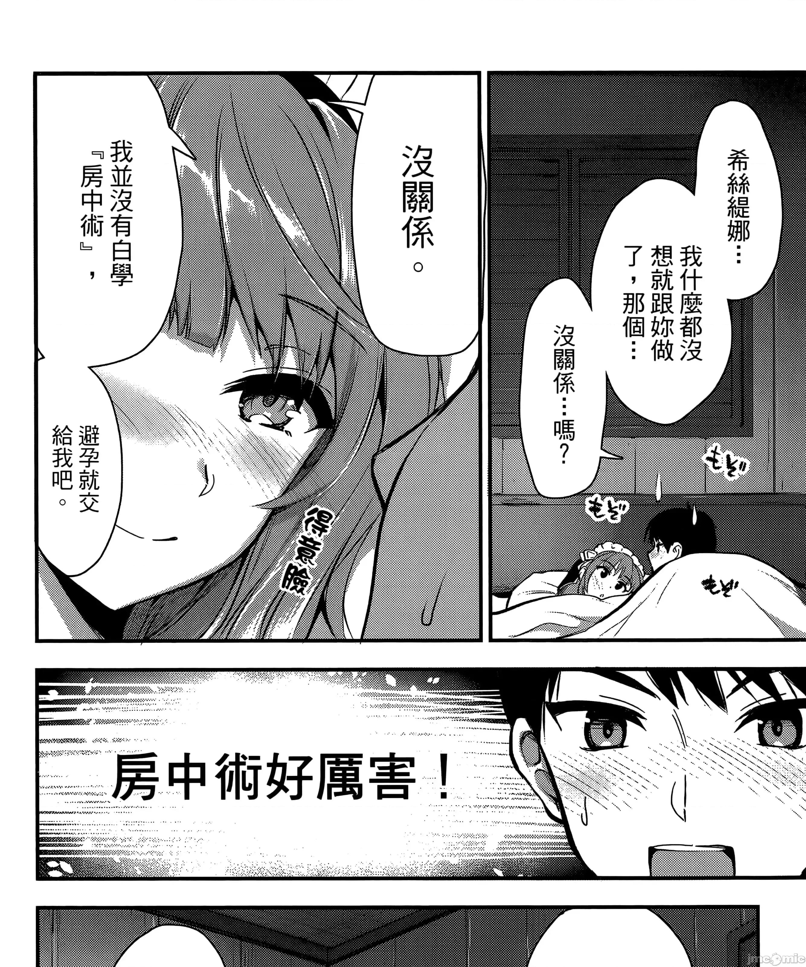 由魔剑师的魔剑开始的为了魔剑的后宫人生 魔剑师因魔剑展开的后宫生活6-10 第93页