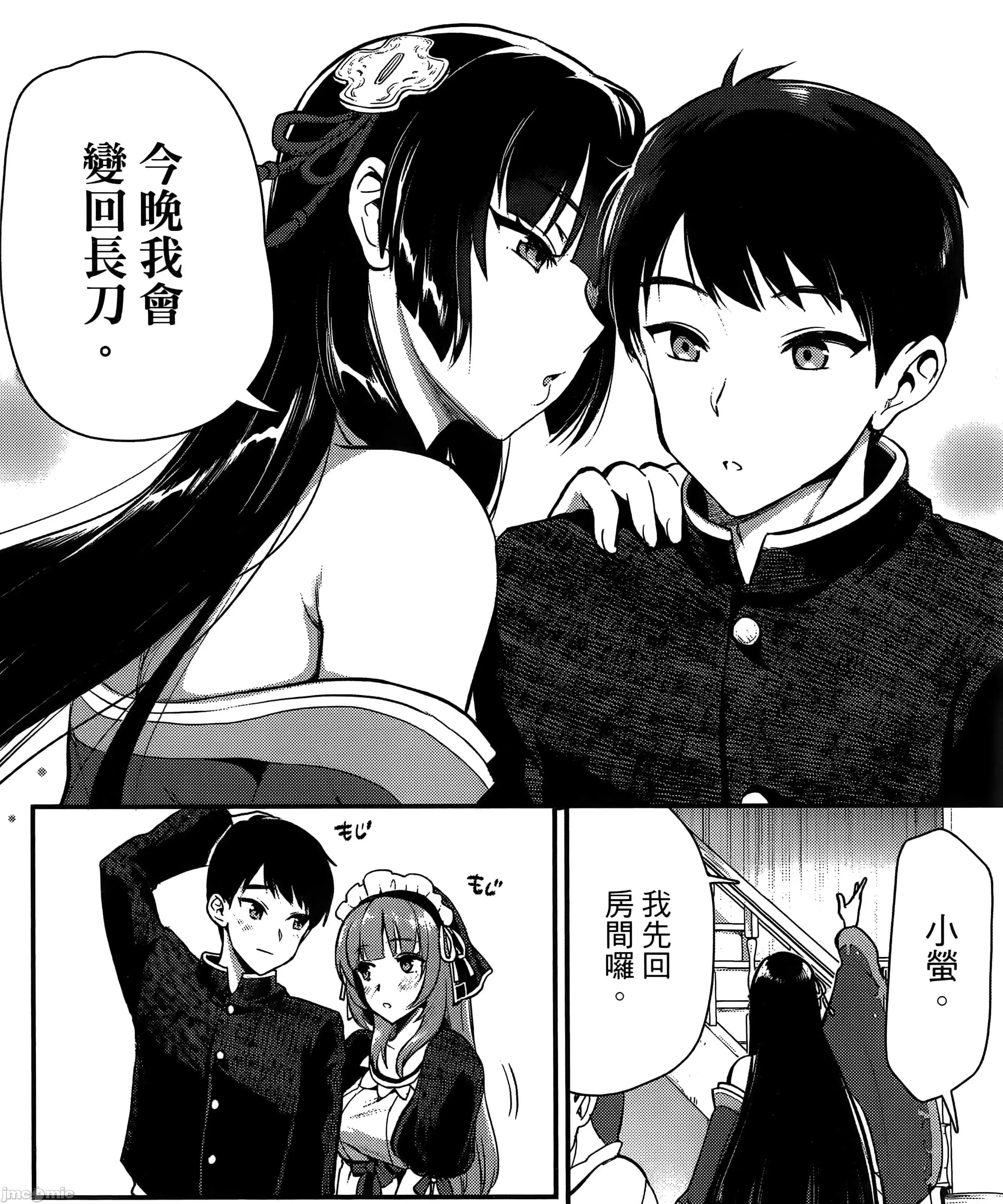 由魔剑师的魔剑开始的为了魔剑的后宫人生 魔剑师因魔剑展开的后宫生活6-10 第97页