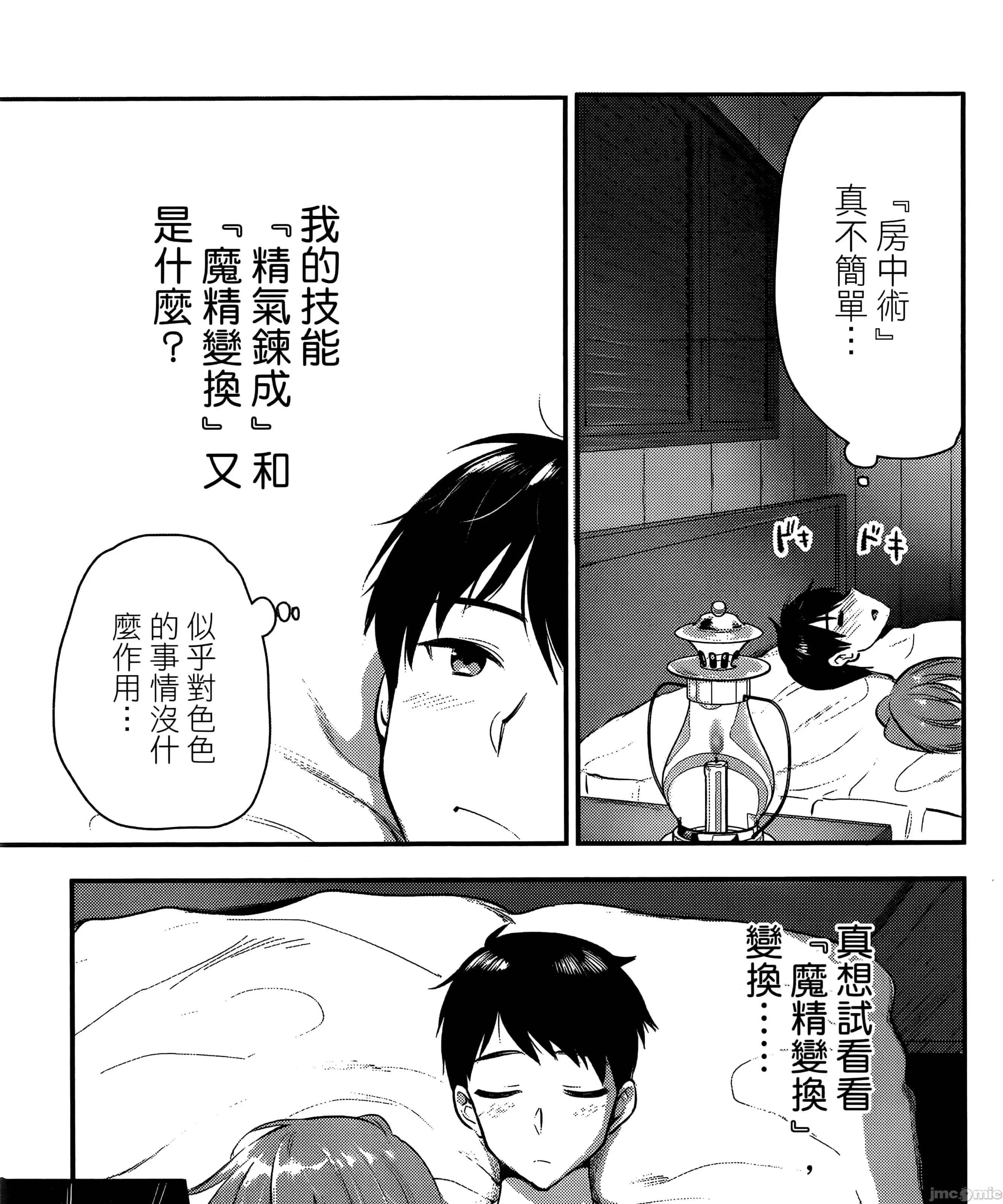 由魔剑师的魔剑开始的为了魔剑的后宫人生 魔剑师因魔剑展开的后宫生活6-10 第115页