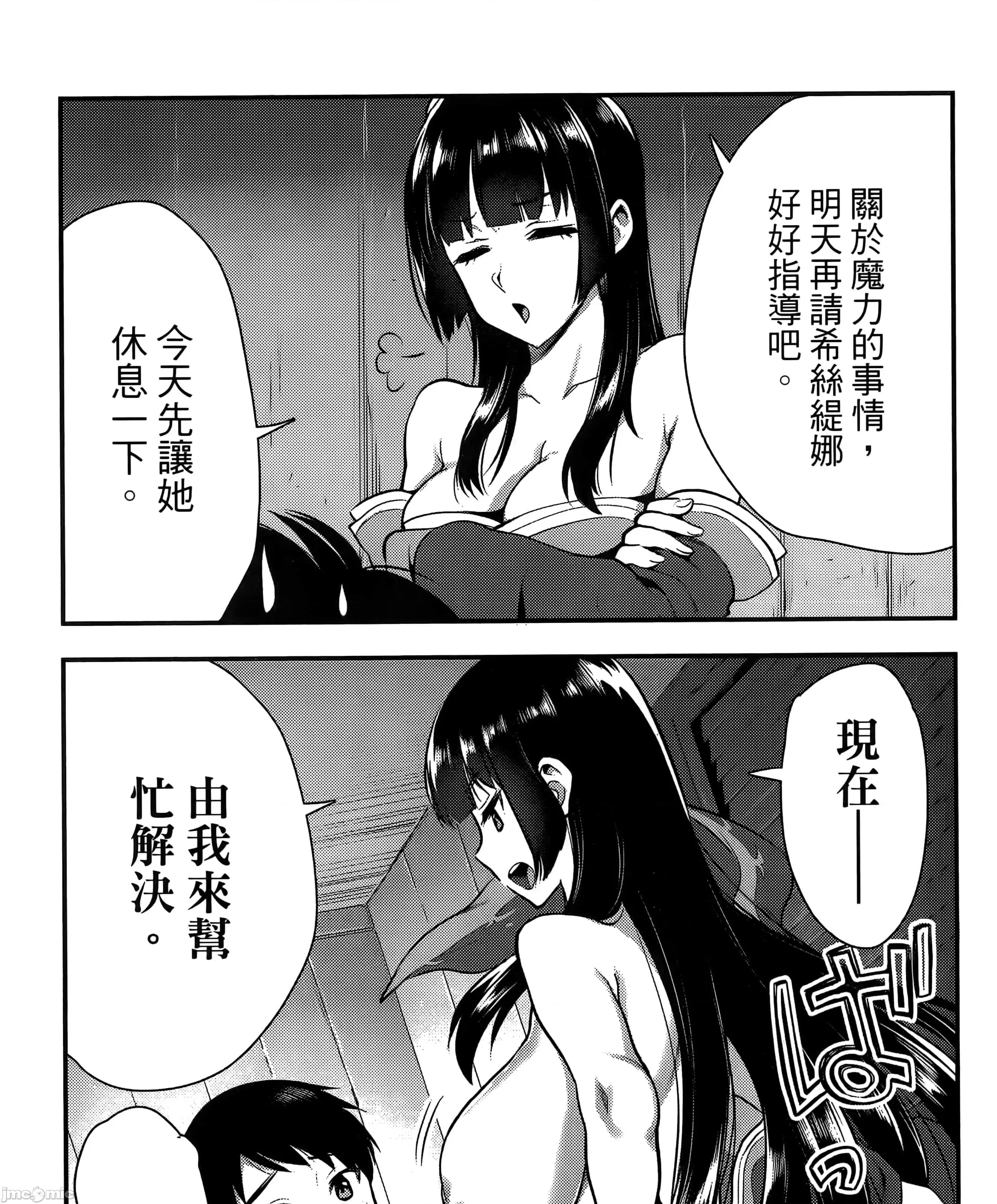 由魔剑师的魔剑开始的为了魔剑的后宫人生 魔剑师因魔剑展开的后宫生活6-10 第123页
