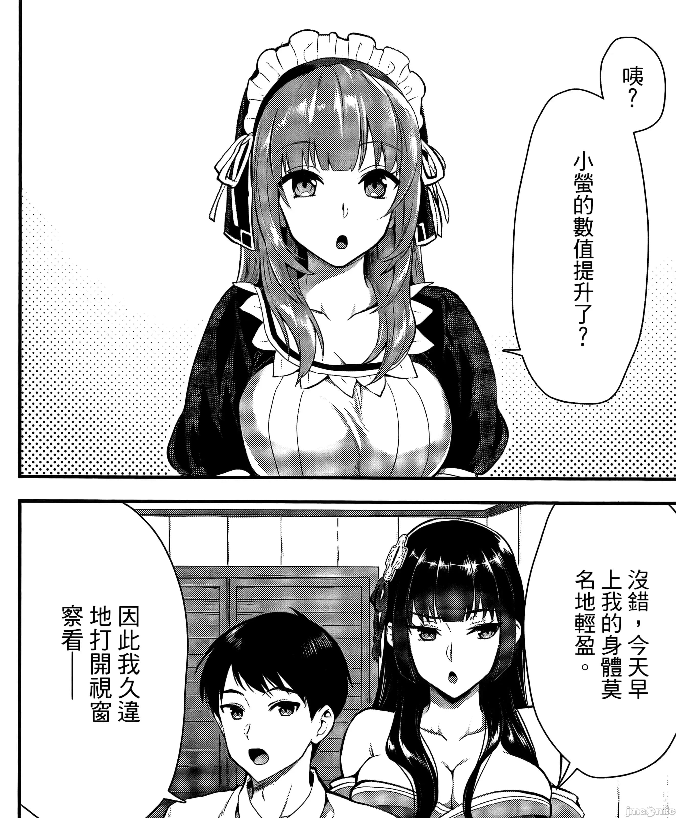 由魔剑师的魔剑开始的为了魔剑的后宫人生 魔剑师因魔剑展开的后宫生活6-10 第133页