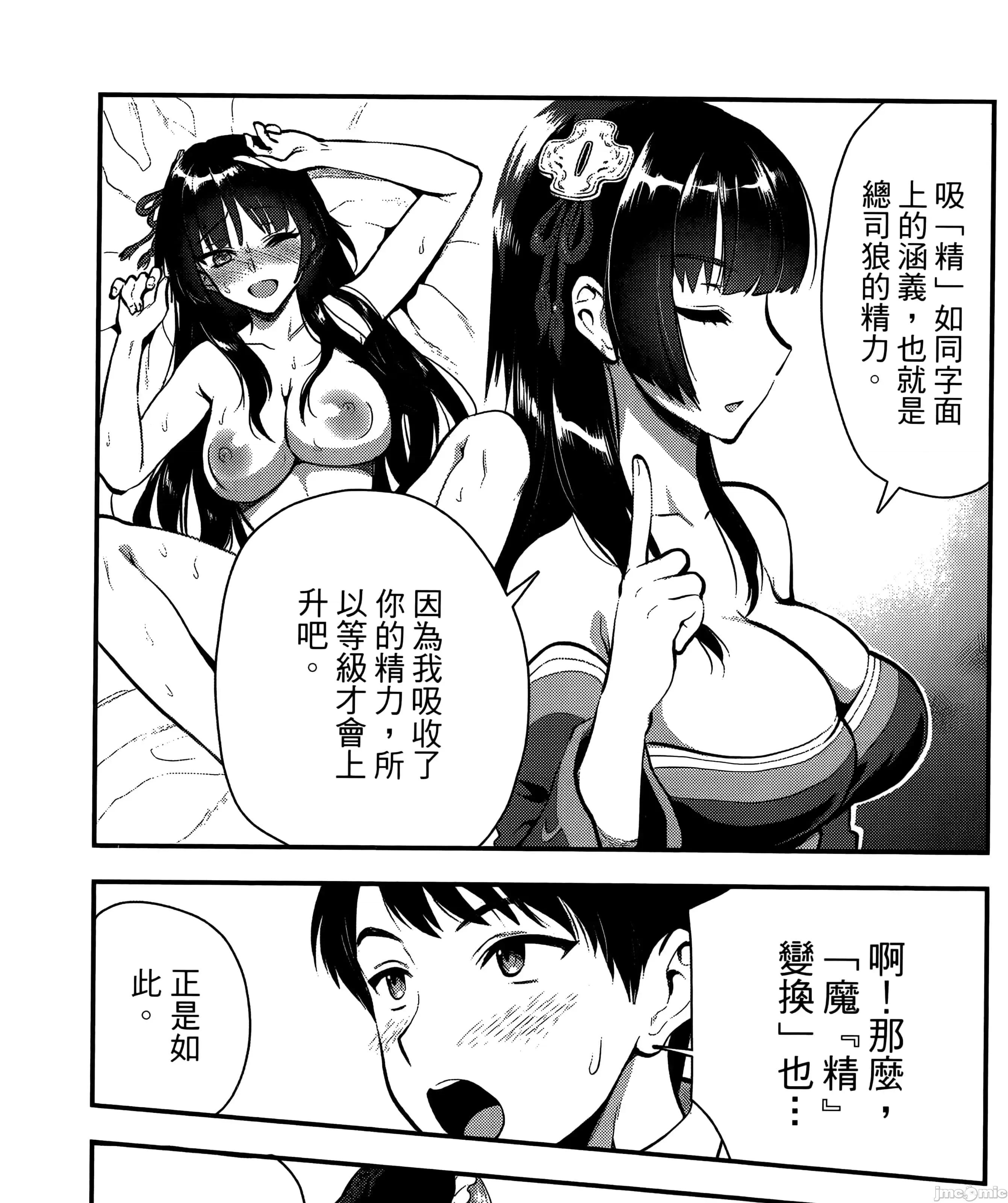 由魔剑师的魔剑开始的为了魔剑的后宫人生 魔剑师因魔剑展开的后宫生活6-10 第139页