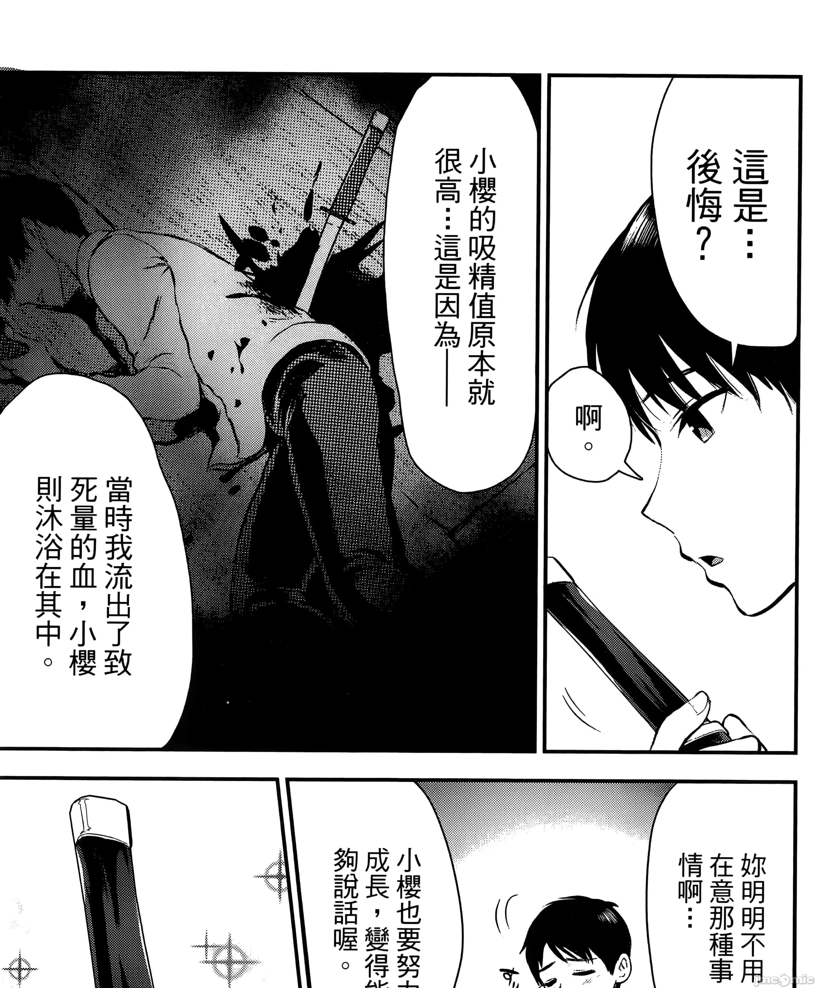 由魔剑师的魔剑开始的为了魔剑的后宫人生 魔剑师因魔剑展开的后宫生活6-10 第143页
