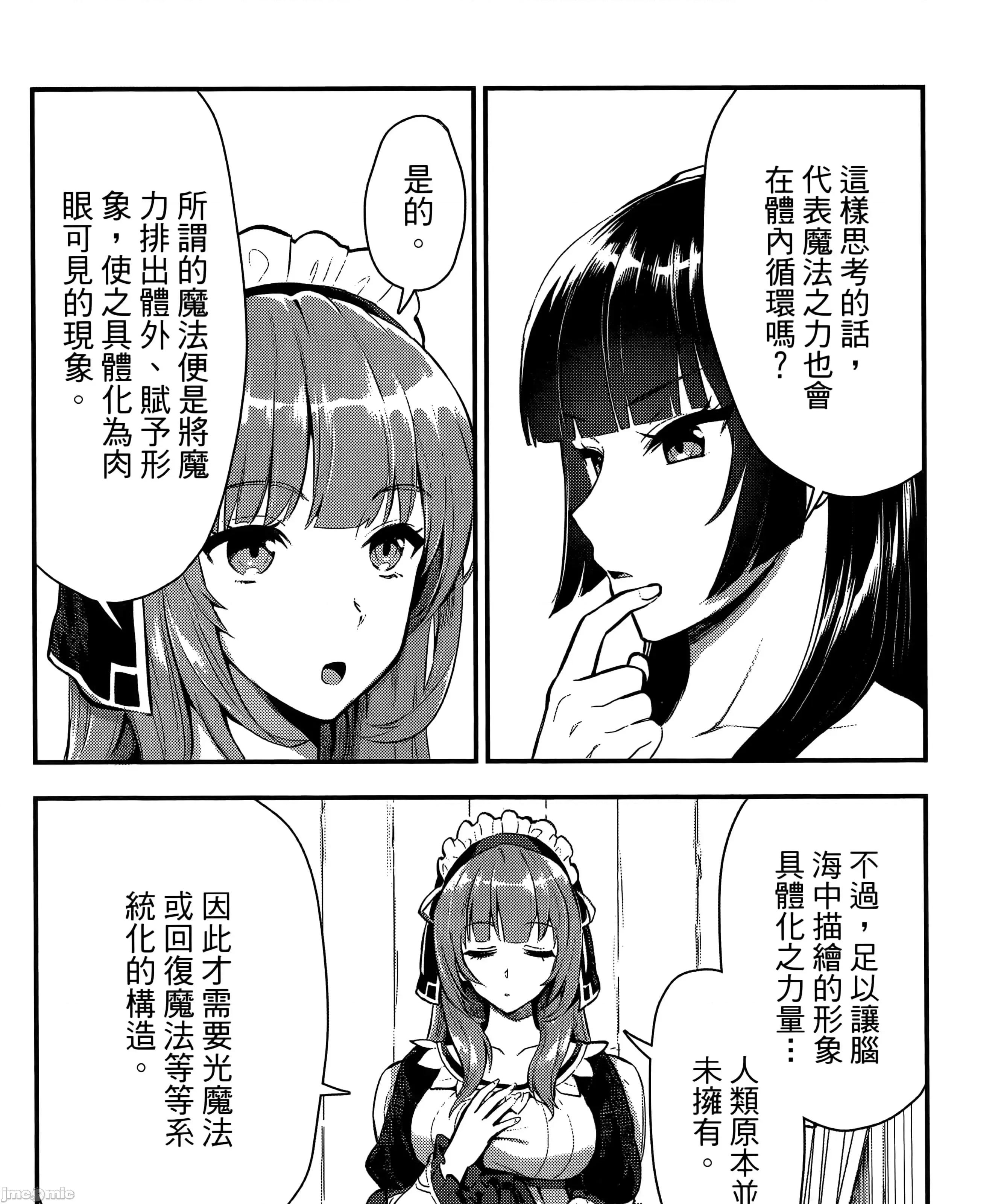 由魔剑师的魔剑开始的为了魔剑的后宫人生 魔剑师因魔剑展开的后宫生活6-10 第145页