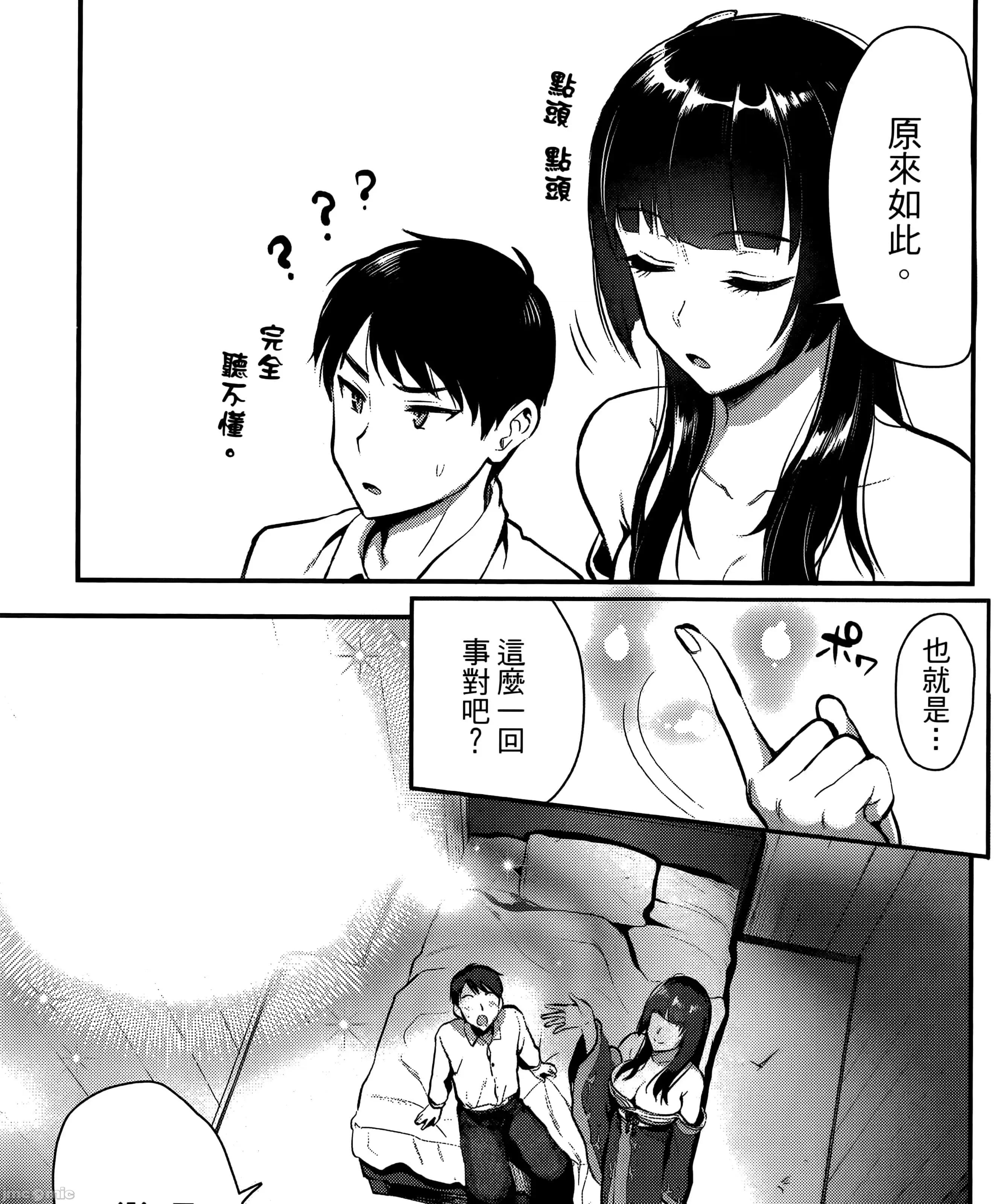 由魔剑师的魔剑开始的为了魔剑的后宫人生 魔剑师因魔剑展开的后宫生活6-10 第147页