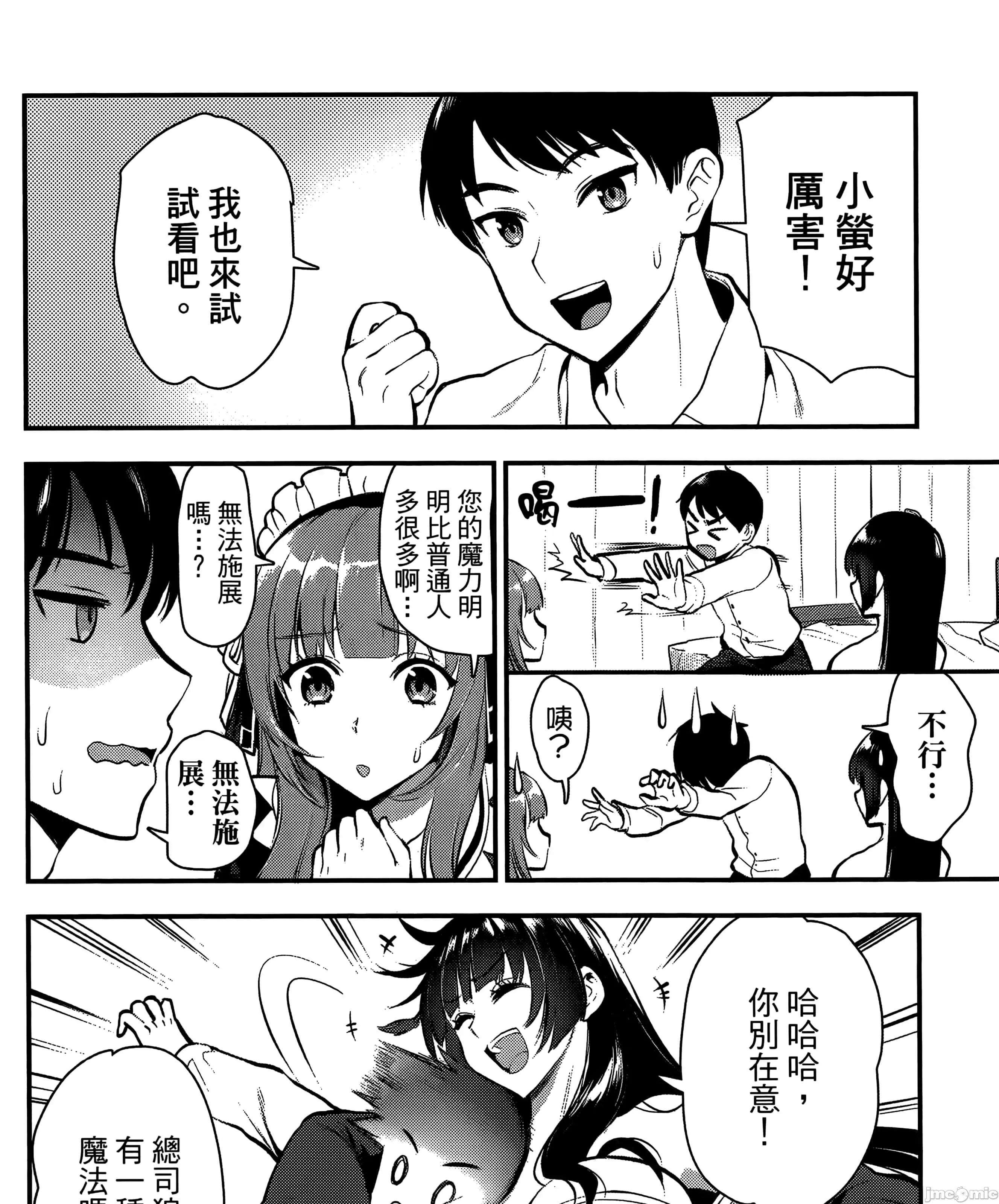 由魔剑师的魔剑开始的为了魔剑的后宫人生 魔剑师因魔剑展开的后宫生活6-10 第149页