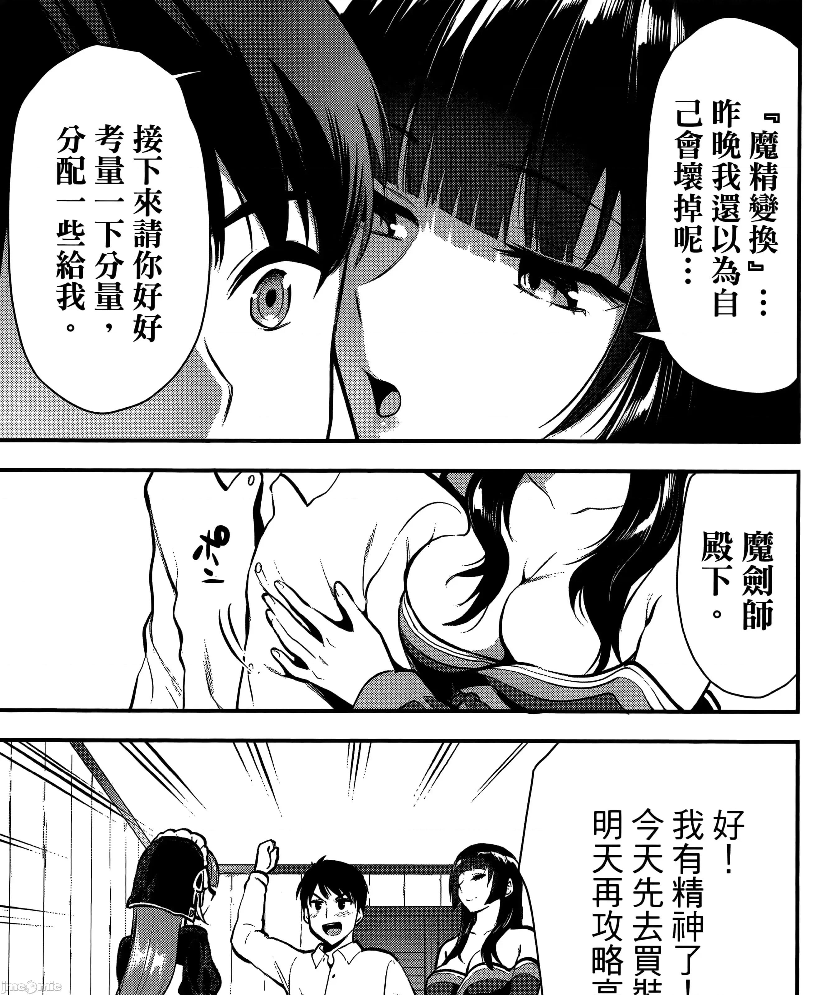 由魔剑师的魔剑开始的为了魔剑的后宫人生 魔剑师因魔剑展开的后宫生活6-10 第151页