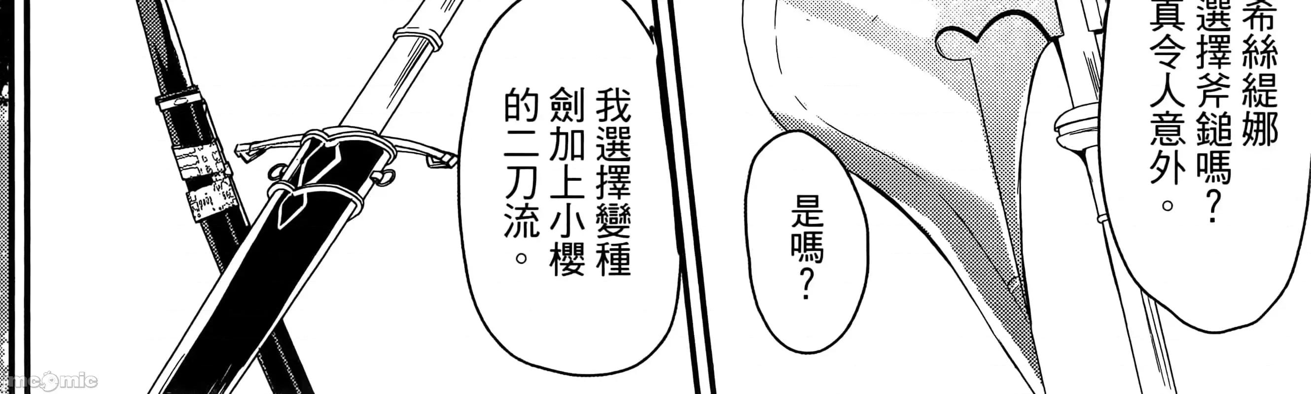 由魔剑师的魔剑开始的为了魔剑的后宫人生 魔剑师因魔剑展开的后宫生活6-10 第154页