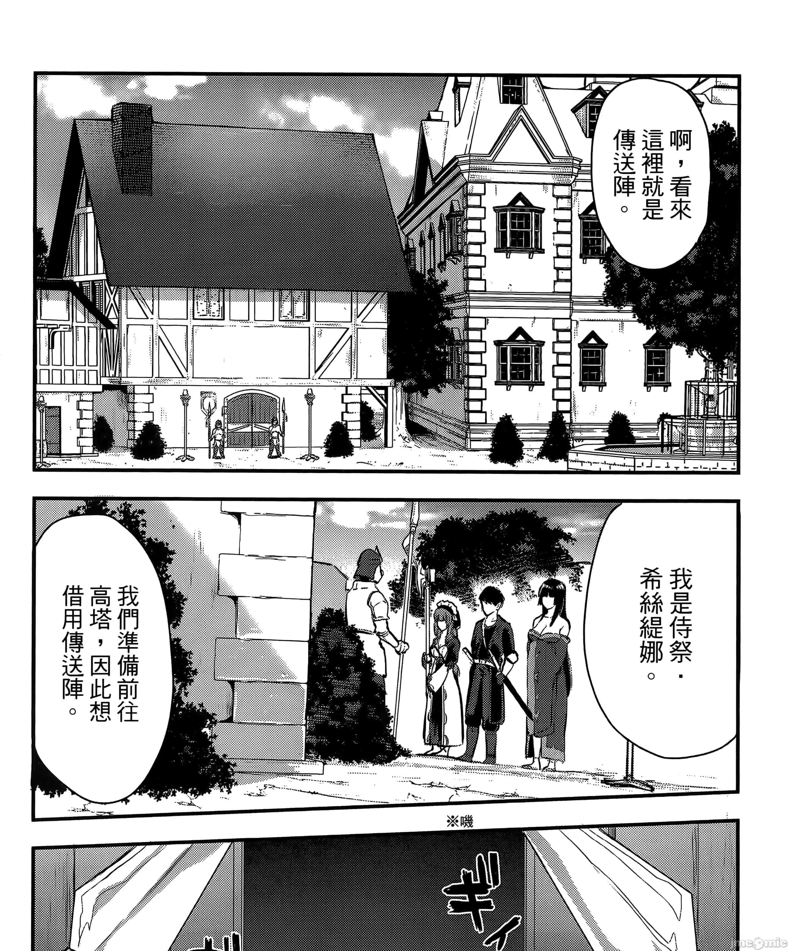 由魔剑师的魔剑开始的为了魔剑的后宫人生 魔剑师因魔剑展开的后宫生活6-10 第157页