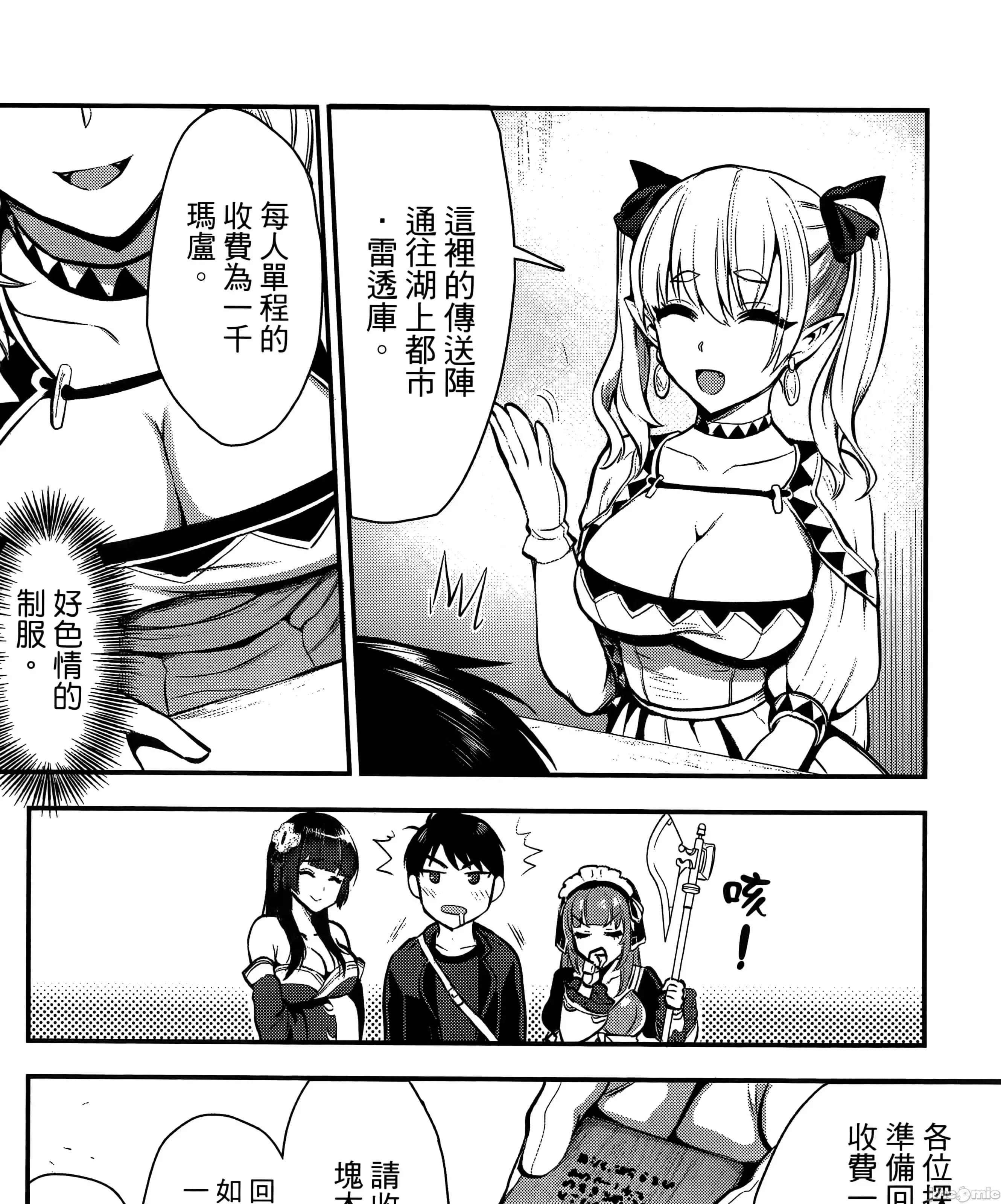 由魔剑师的魔剑开始的为了魔剑的后宫人生 魔剑师因魔剑展开的后宫生活6-10 第161页