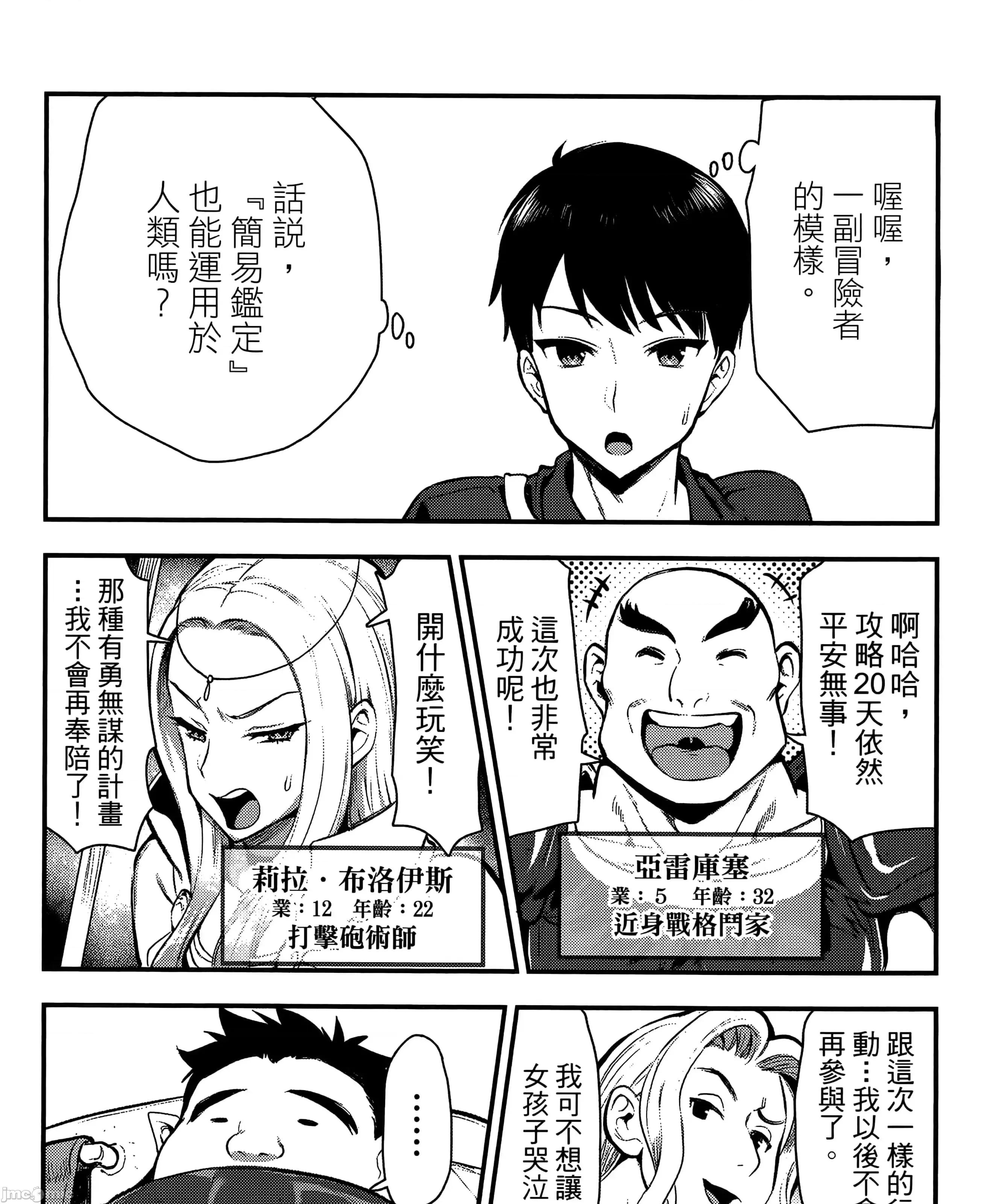 由魔剑师的魔剑开始的为了魔剑的后宫人生 魔剑师因魔剑展开的后宫生活6-10 第165页