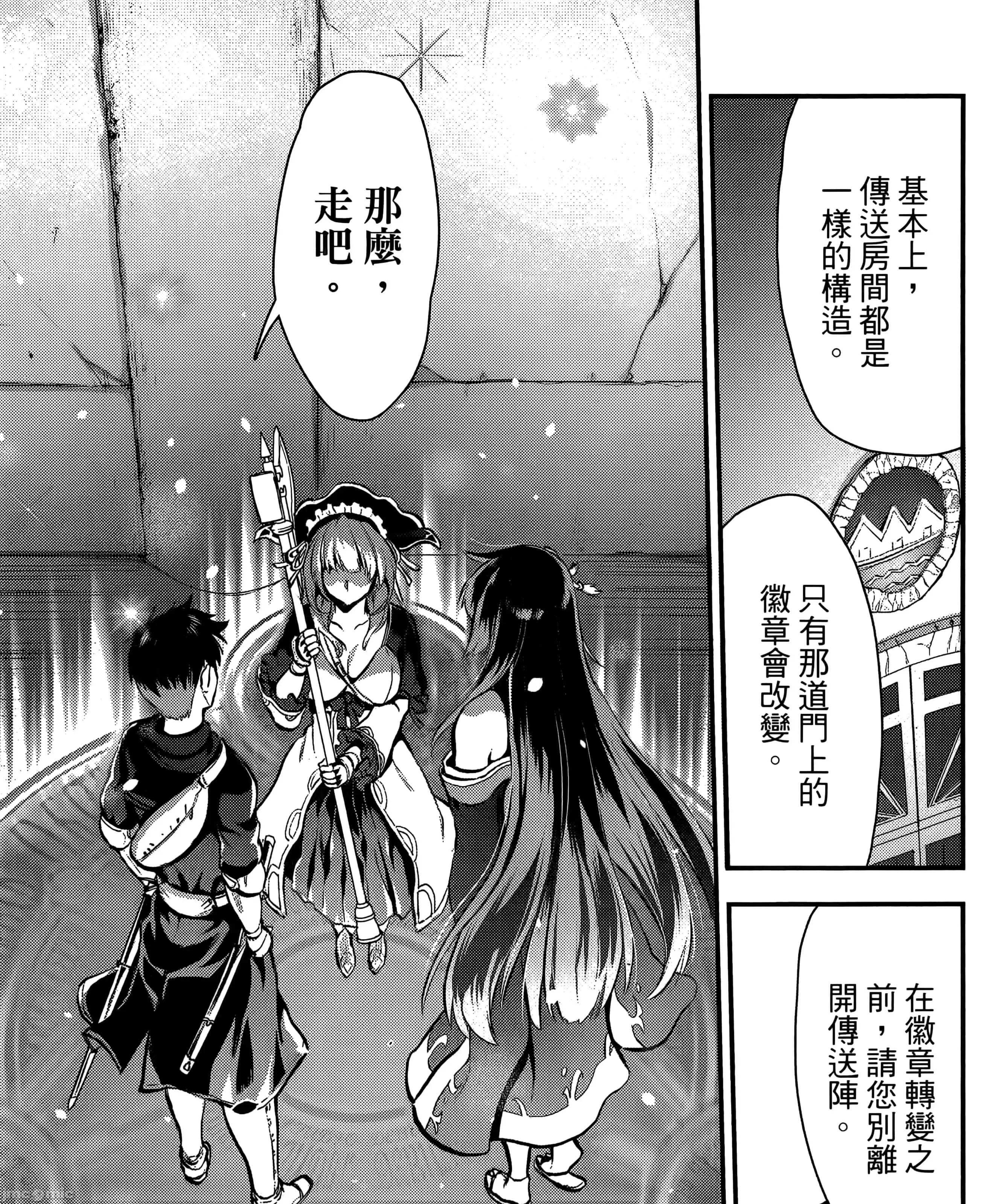 由魔剑师的魔剑开始的为了魔剑的后宫人生 魔剑师因魔剑展开的后宫生活6-10 第171页