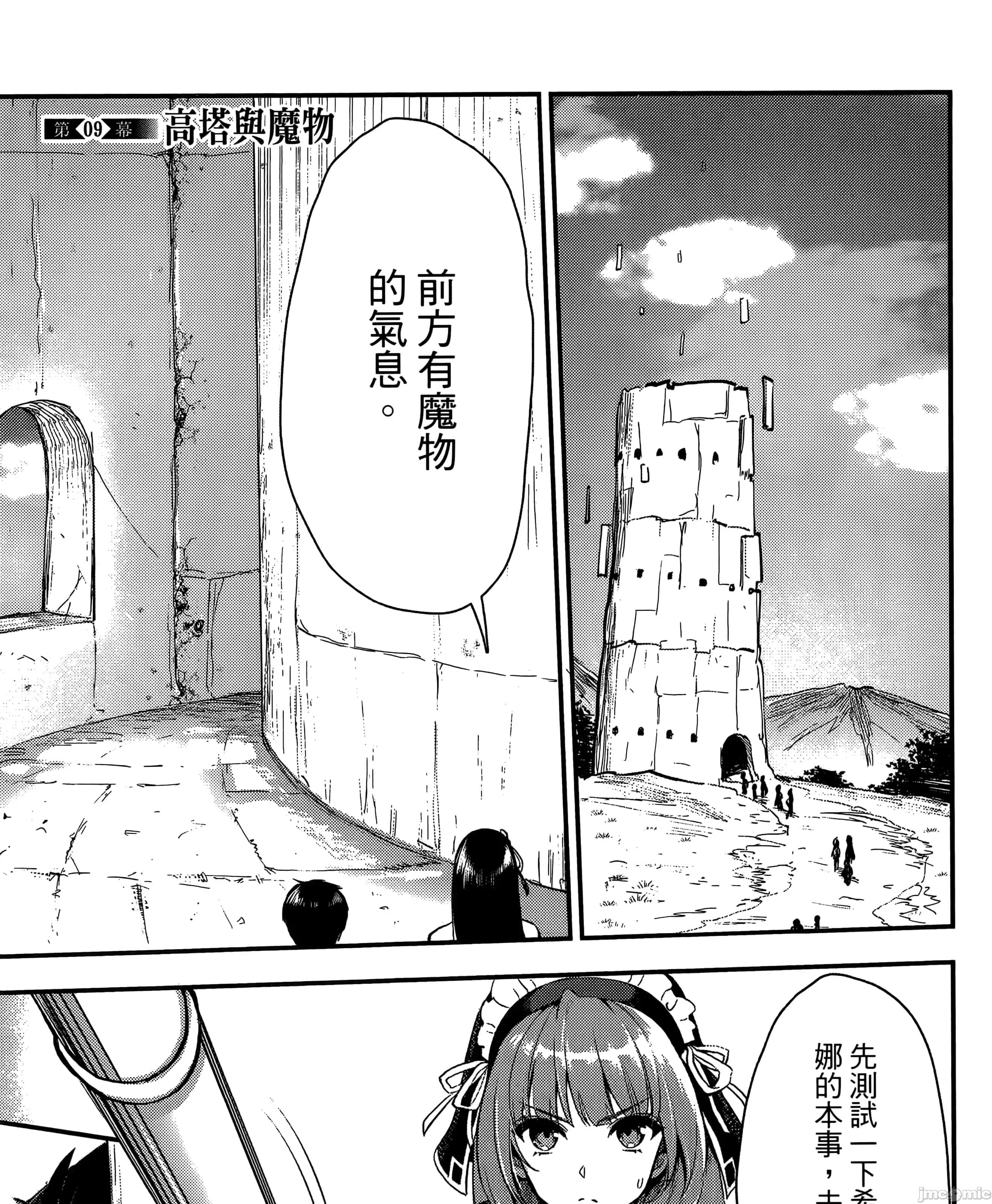 由魔剑师的魔剑开始的为了魔剑的后宫人生 魔剑师因魔剑展开的后宫生活6-10 第183页