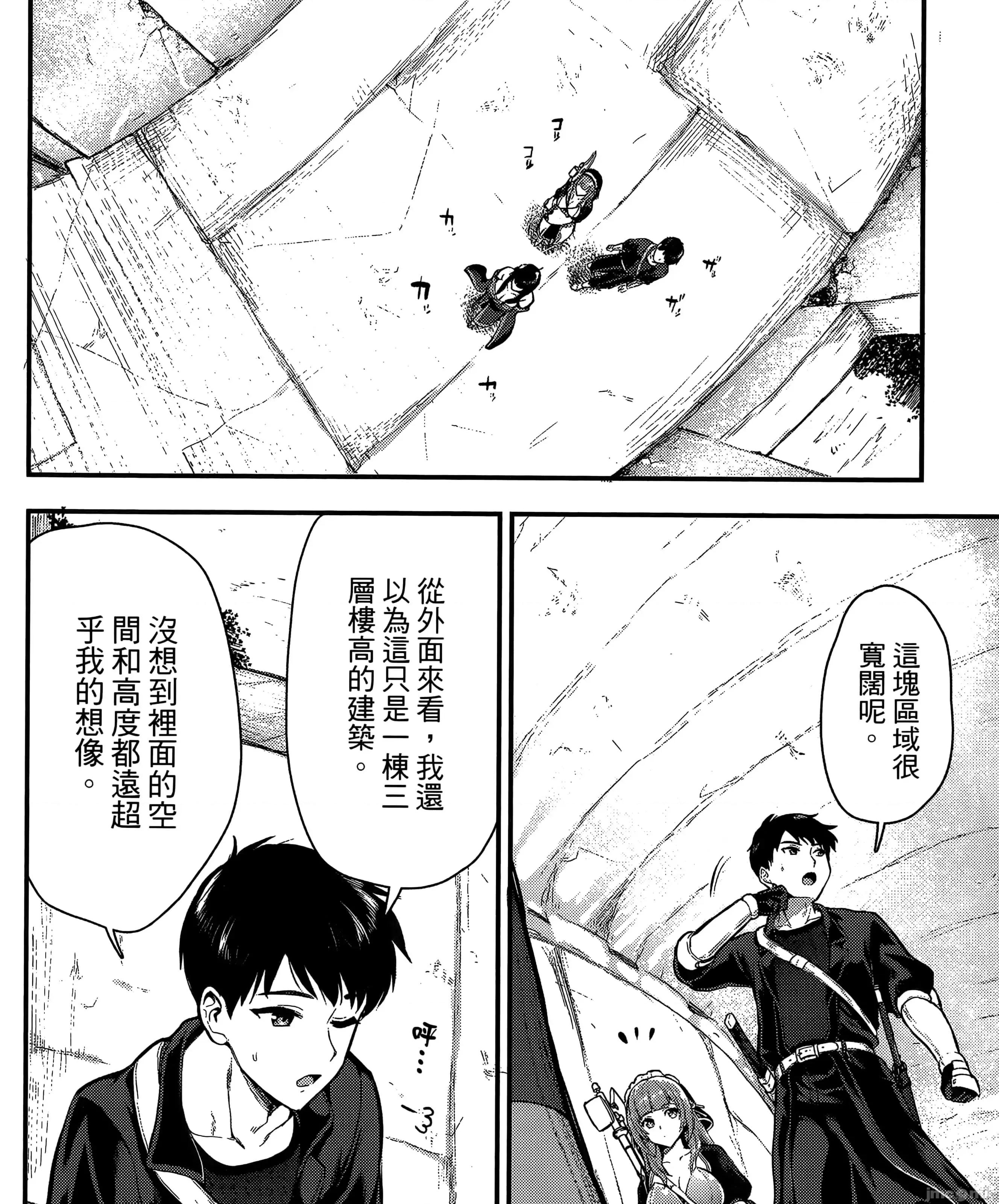 由魔剑师的魔剑开始的为了魔剑的后宫人生 魔剑师因魔剑展开的后宫生活6-10 第197页