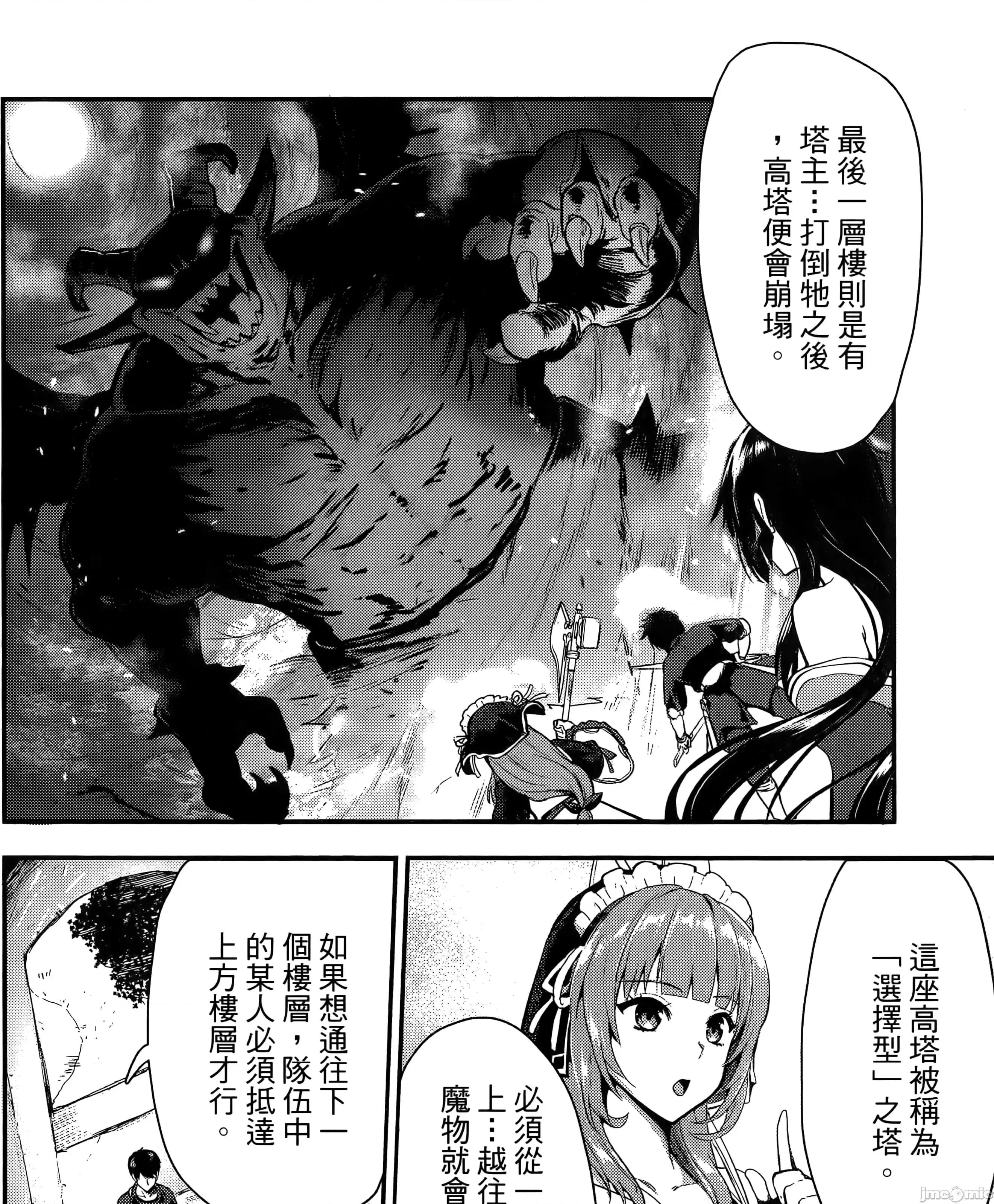由魔剑师的魔剑开始的为了魔剑的后宫人生 魔剑师因魔剑展开的后宫生活6-10 第201页