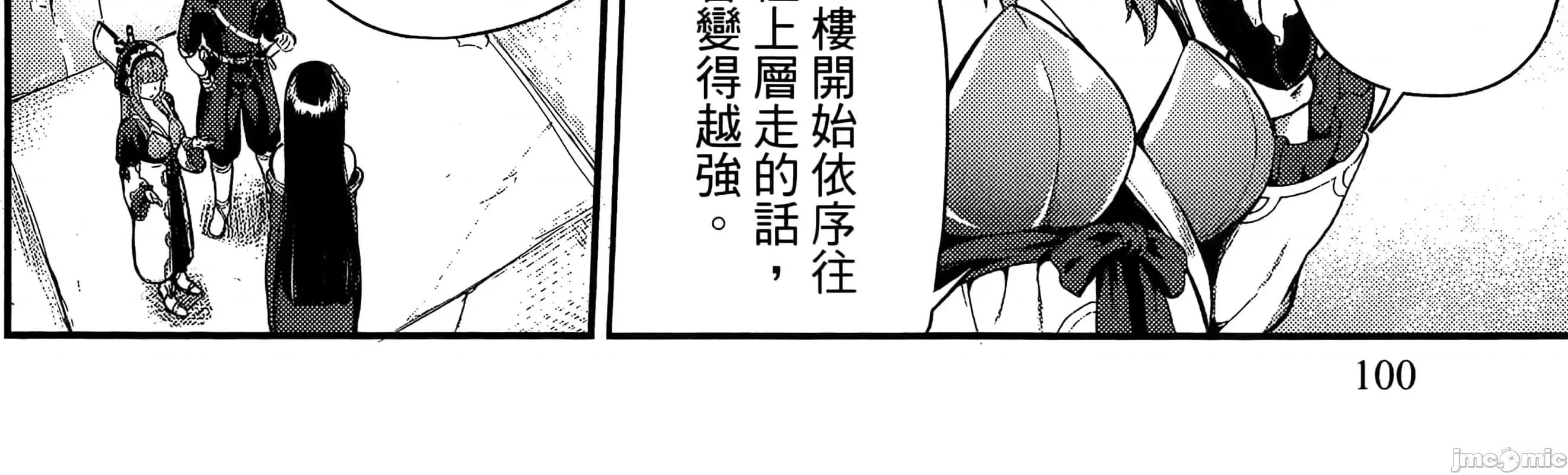 由魔剑师的魔剑开始的为了魔剑的后宫人生 魔剑师因魔剑展开的后宫生活6-10 第202页